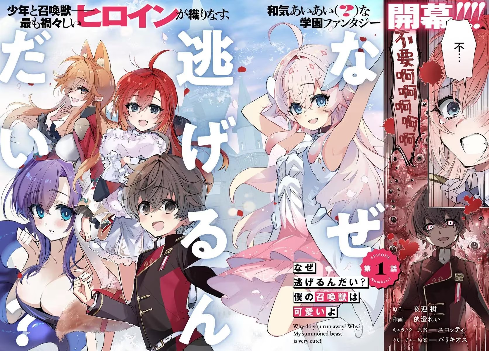 为什么要逃跑？我的召唤兽很可爱哦 (Bilimanga #1306) · 9