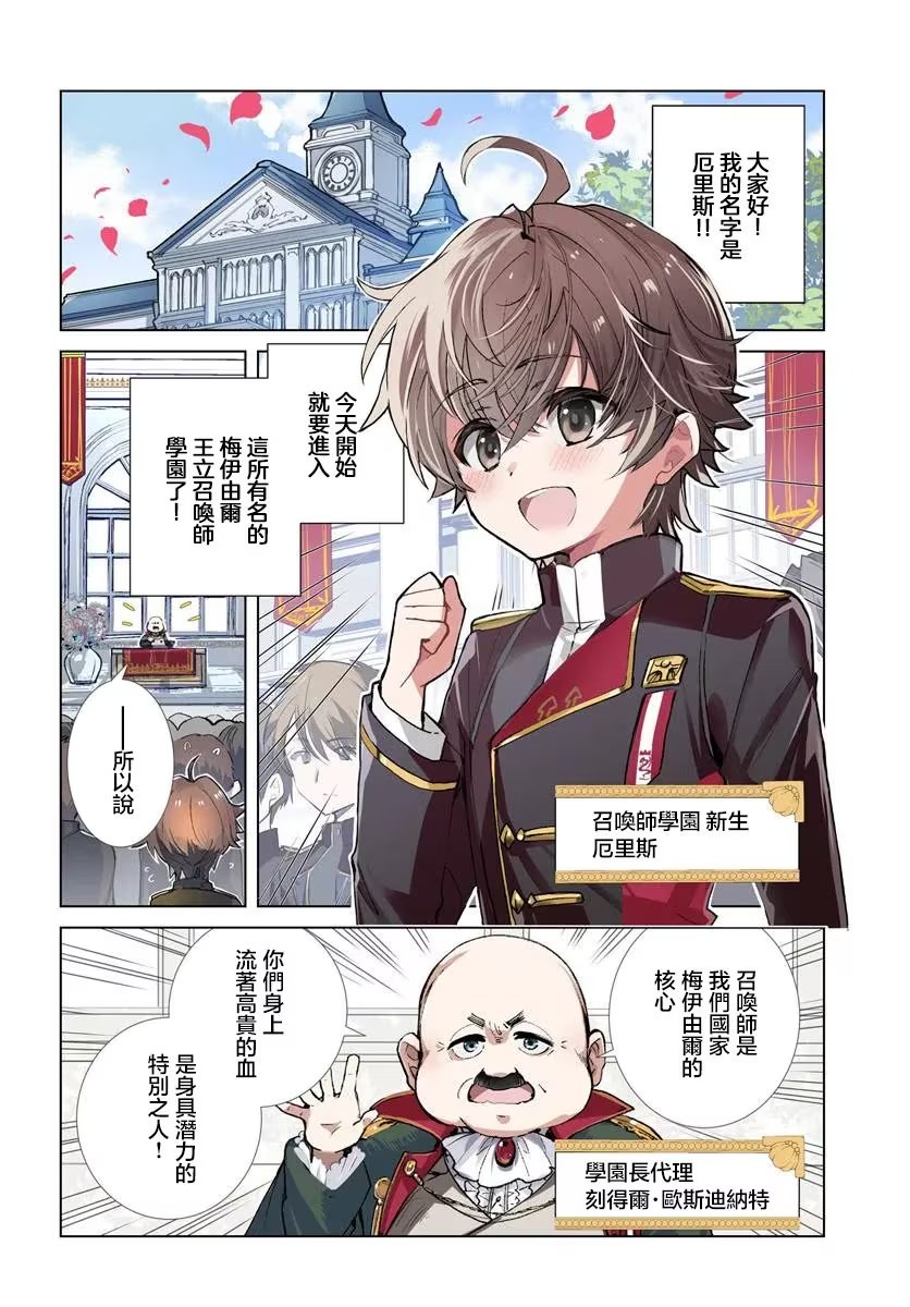 为什么要逃跑？我的召唤兽很可爱哦 (Bilimanga #1306) · 3