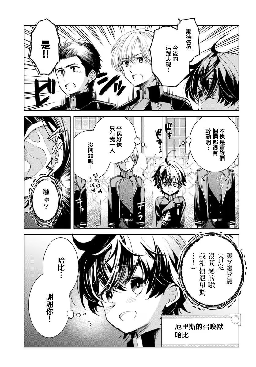 为什么要逃跑？我的召唤兽很可爱哦 (Bilimanga #1306) · 10