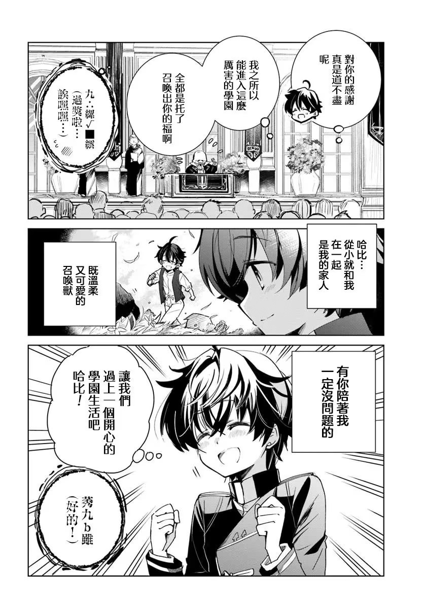 为什么要逃跑？我的召唤兽很可爱哦 (Bilimanga #1306) · 1