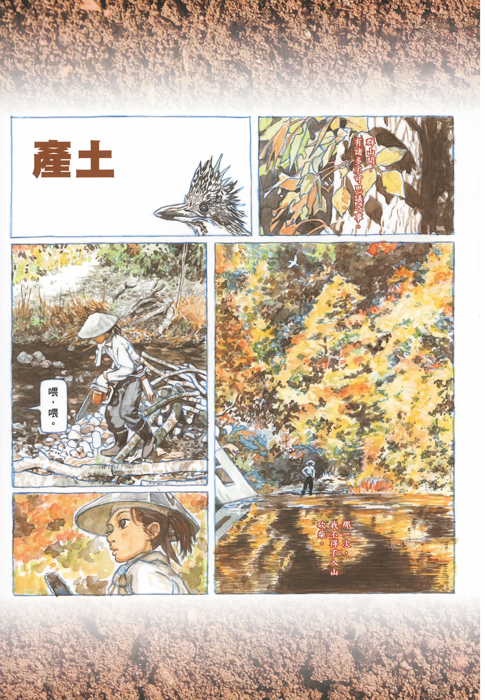 凌空之魂：五十岚大介作品集 (Bilimanga #1307) · 9