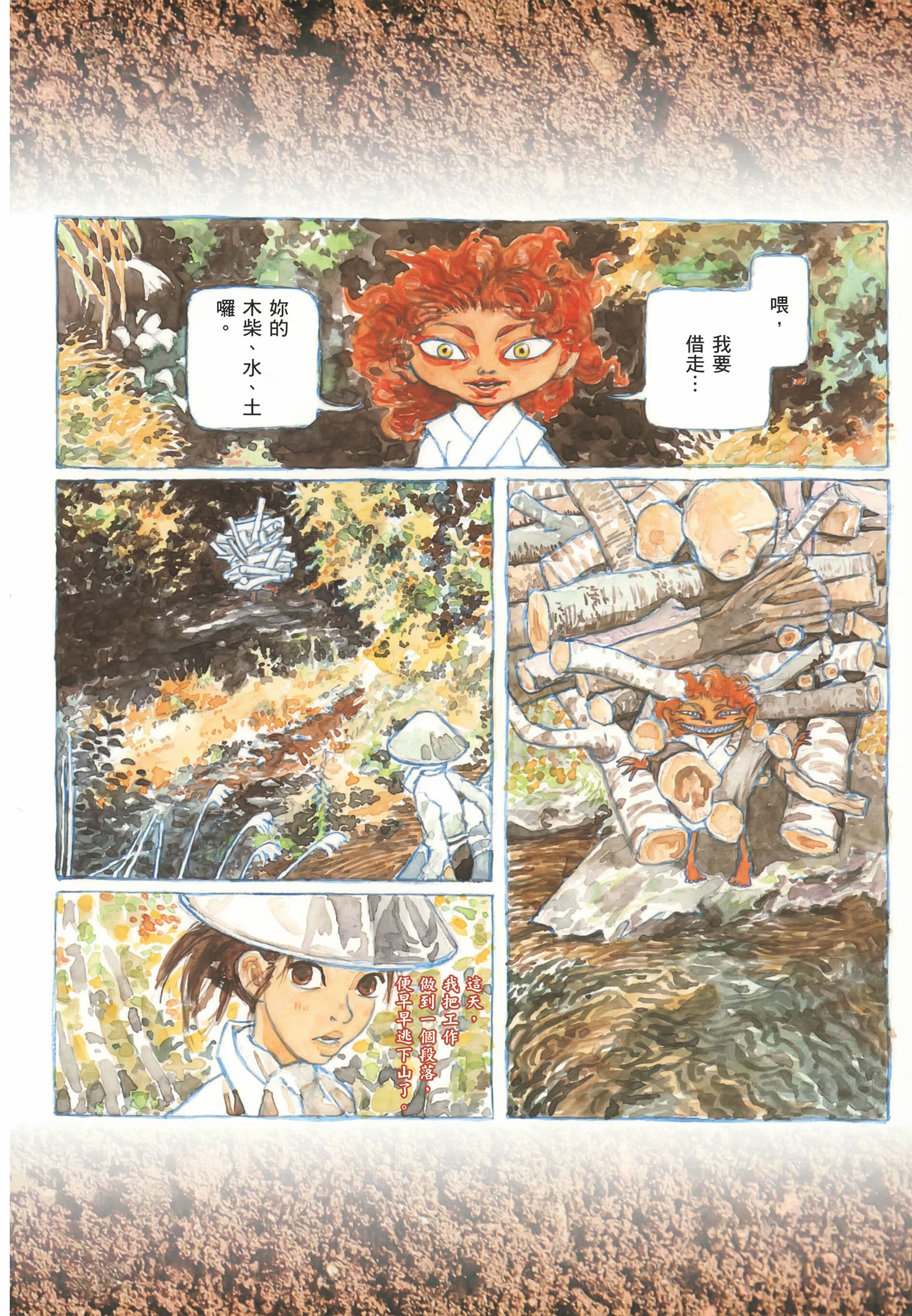 凌空之魂：五十岚大介作品集 (Bilimanga #1307) · 10