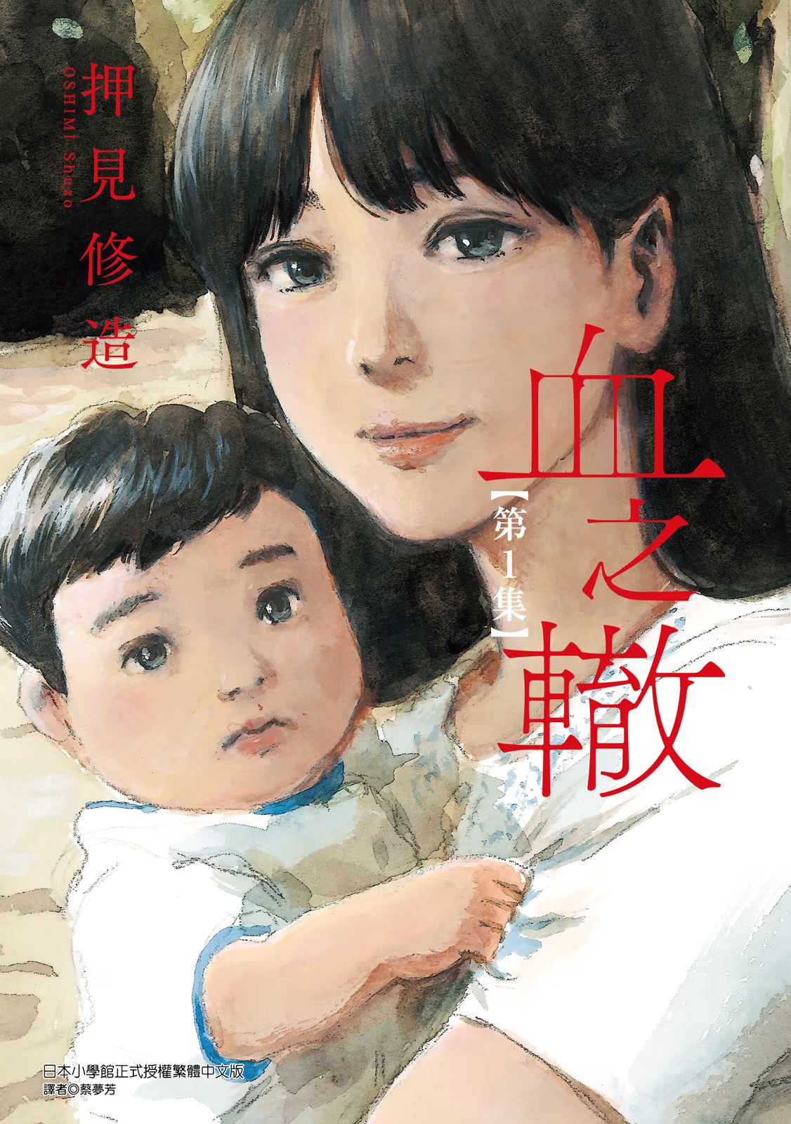 血之辙 (Bilimanga #1308) · 3