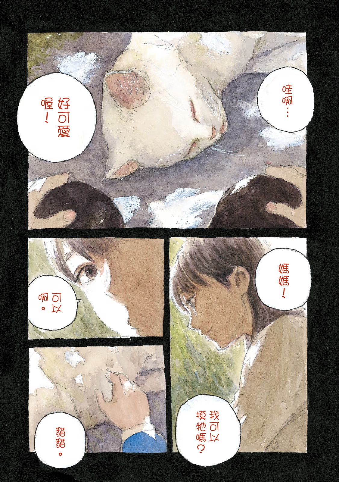 血之辙 (Bilimanga #1308) · 7