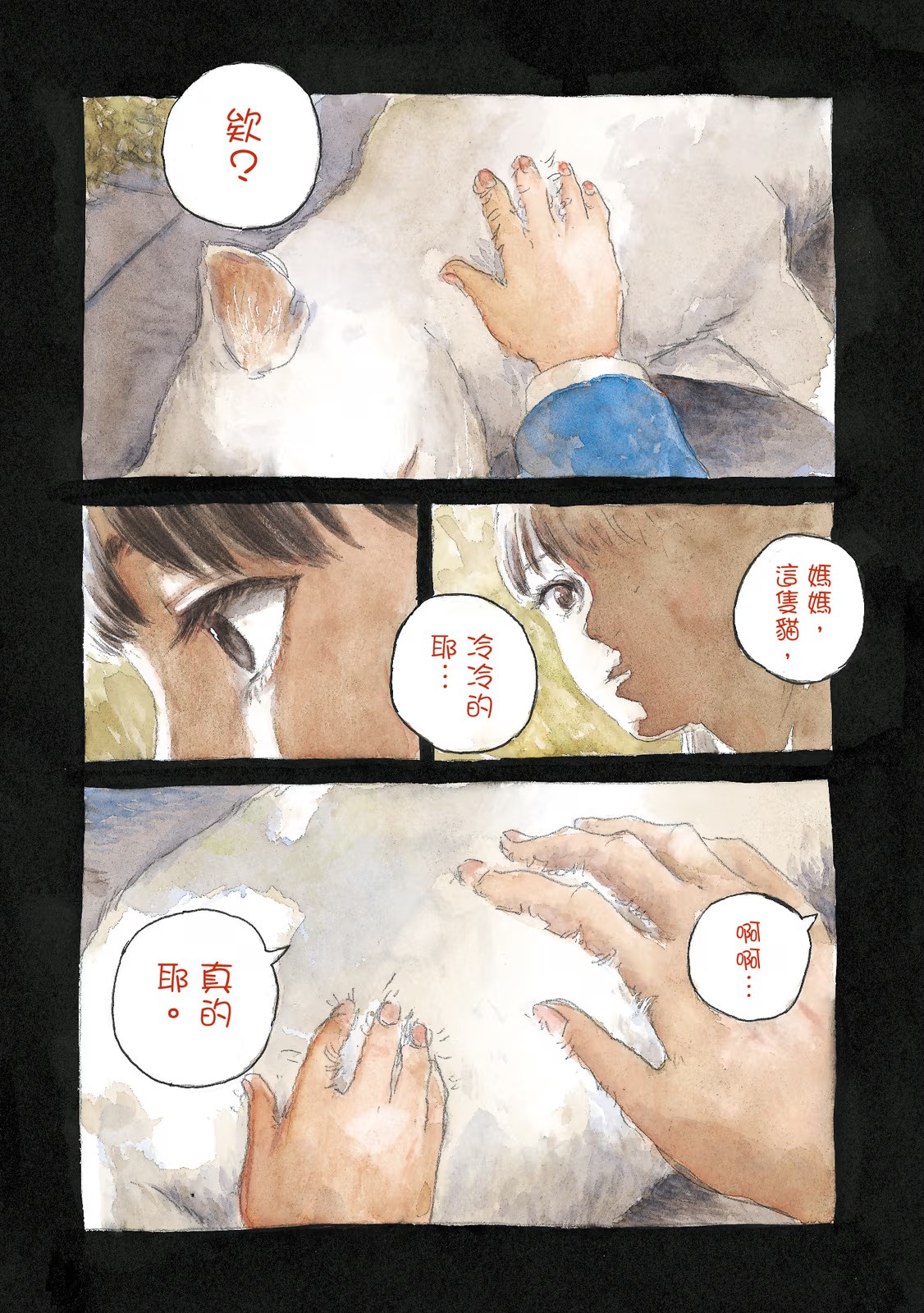 血之辙 (Bilimanga #1308) · 8