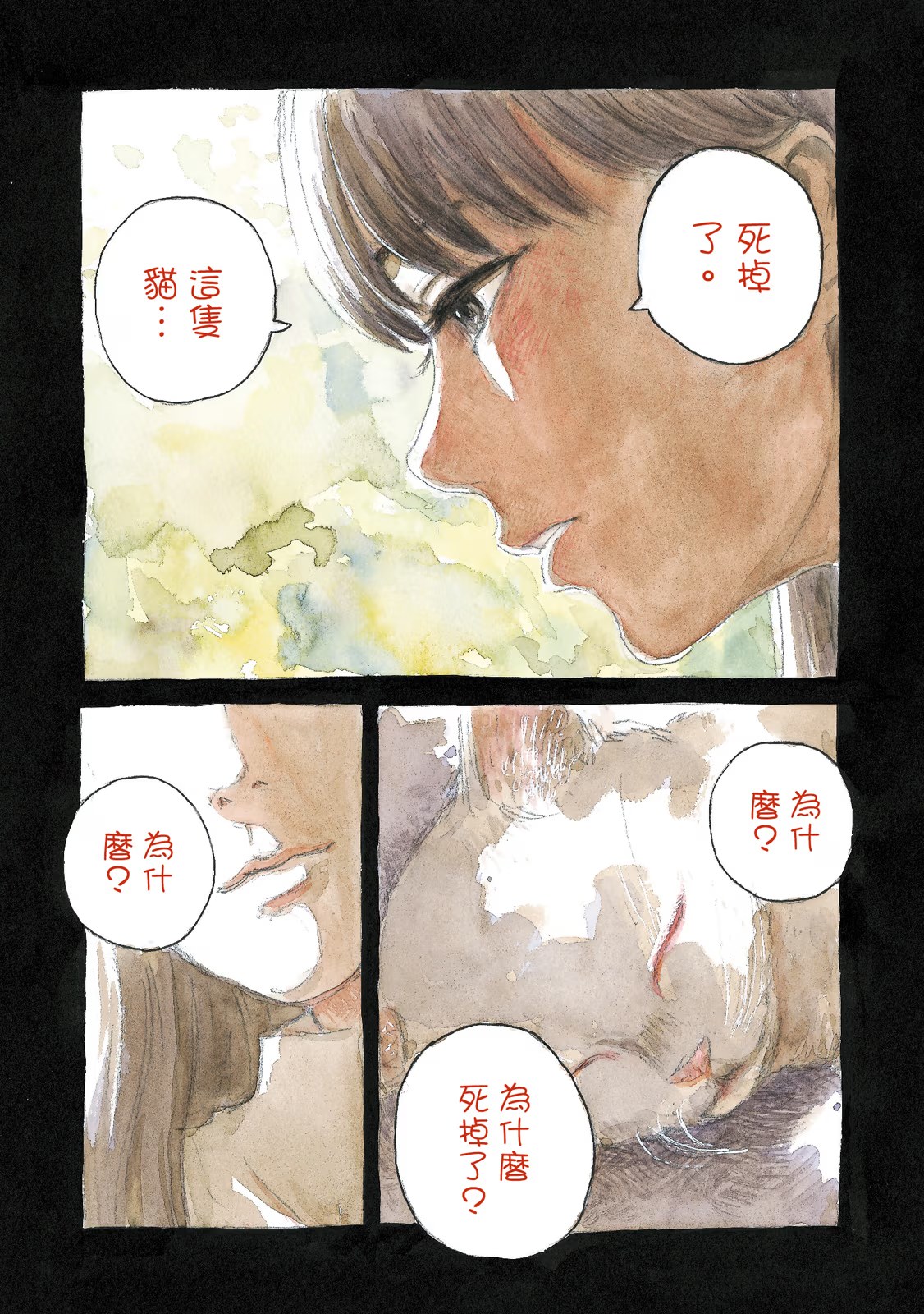 血之辙 (Bilimanga #1308) · 10