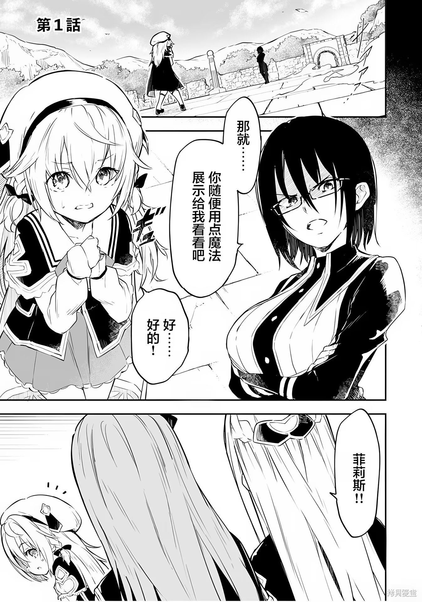 十岁的最强魔导师 (Bilimanga #1309) · 7