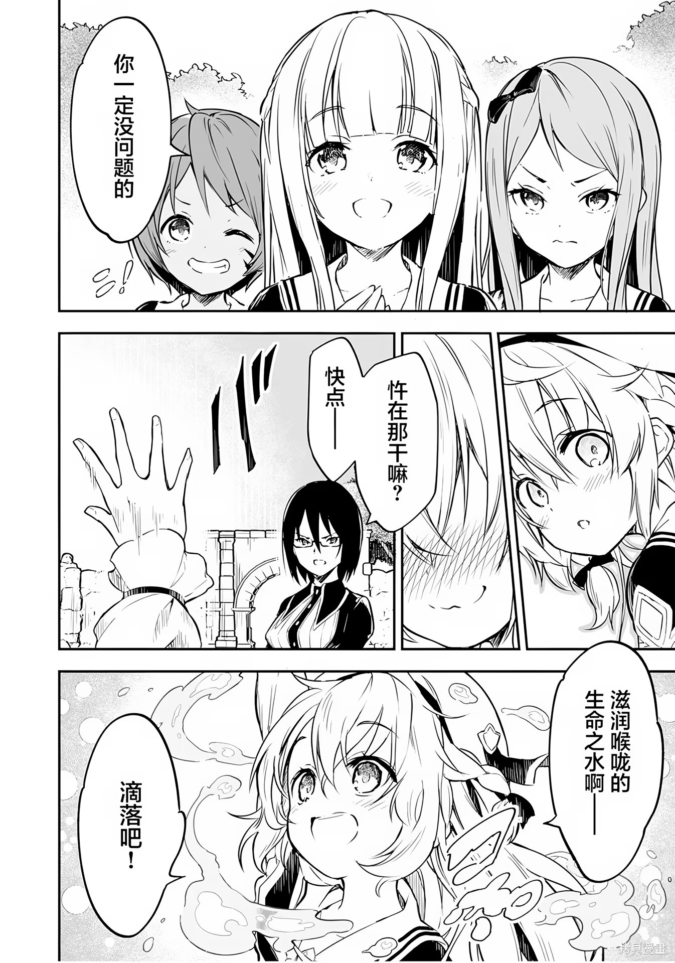 十岁的最强魔导师 (Bilimanga #1309) · 3