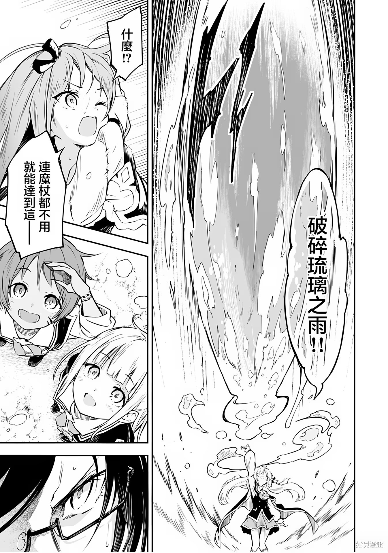 十岁的最强魔导师 (Bilimanga #1309) · 9