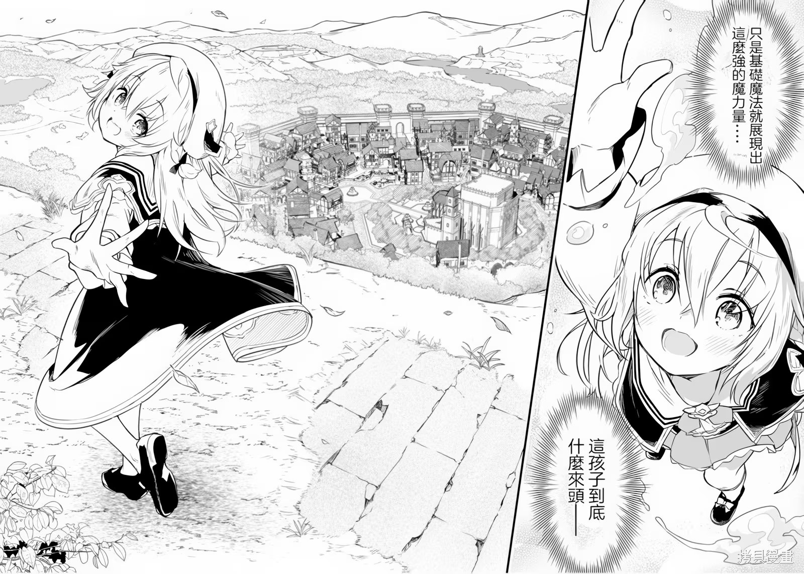十岁的最强魔导师 (Bilimanga #1309) · 8