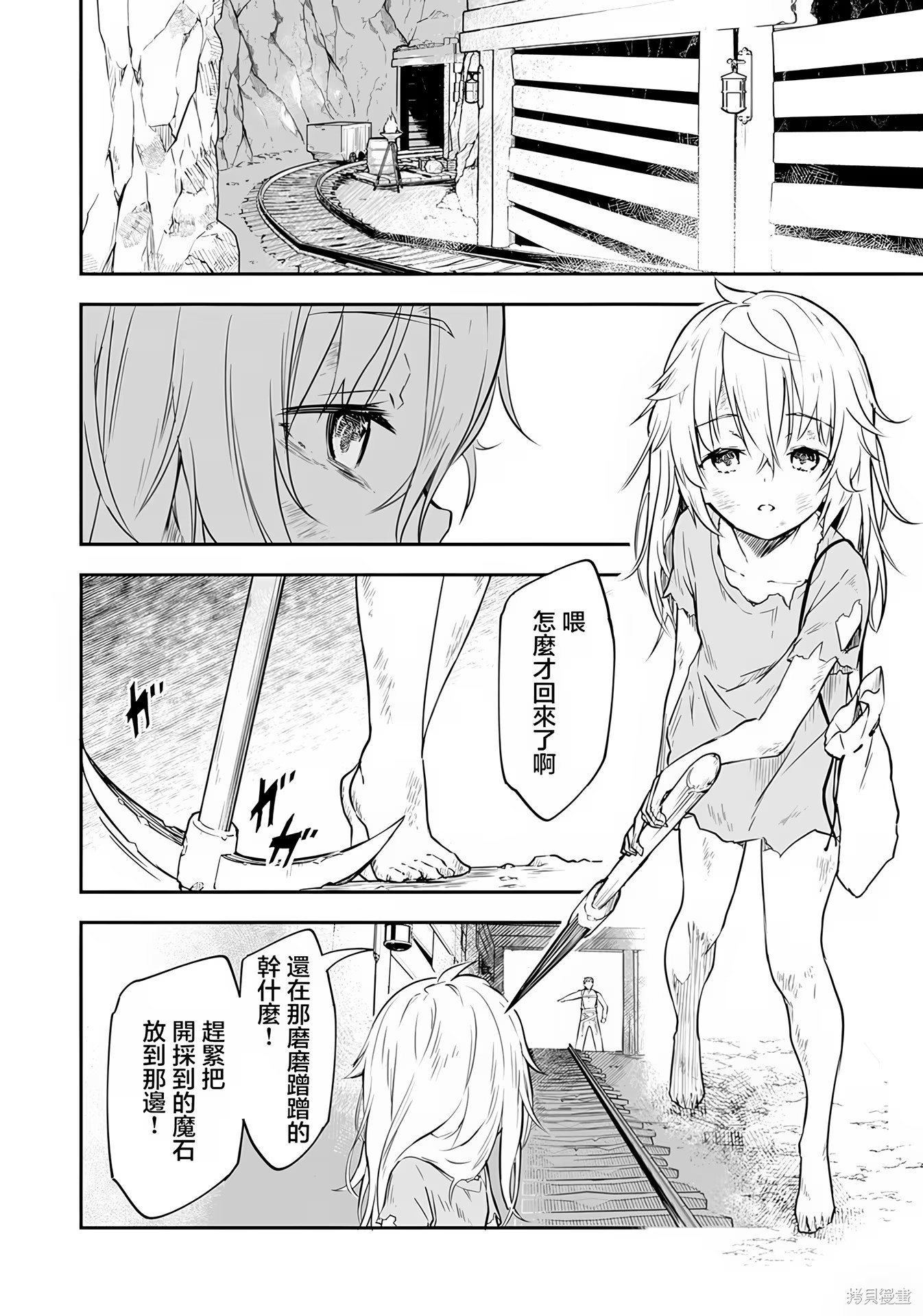 十岁的最强魔导师 (Bilimanga #1309) · 10