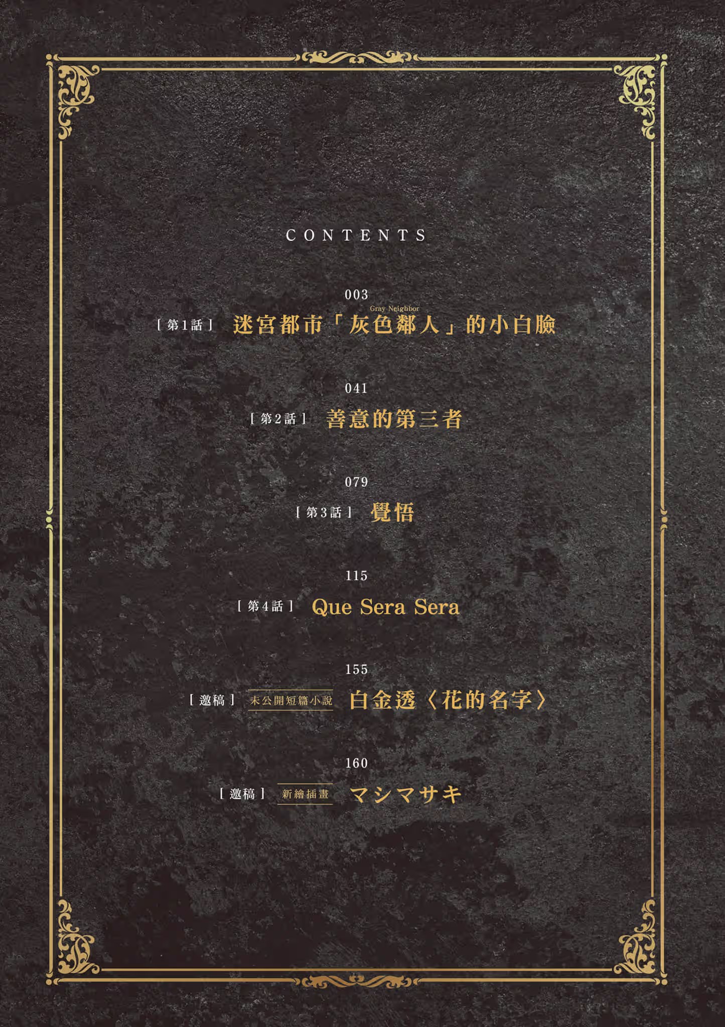 公主騎士的小白臉 · 7