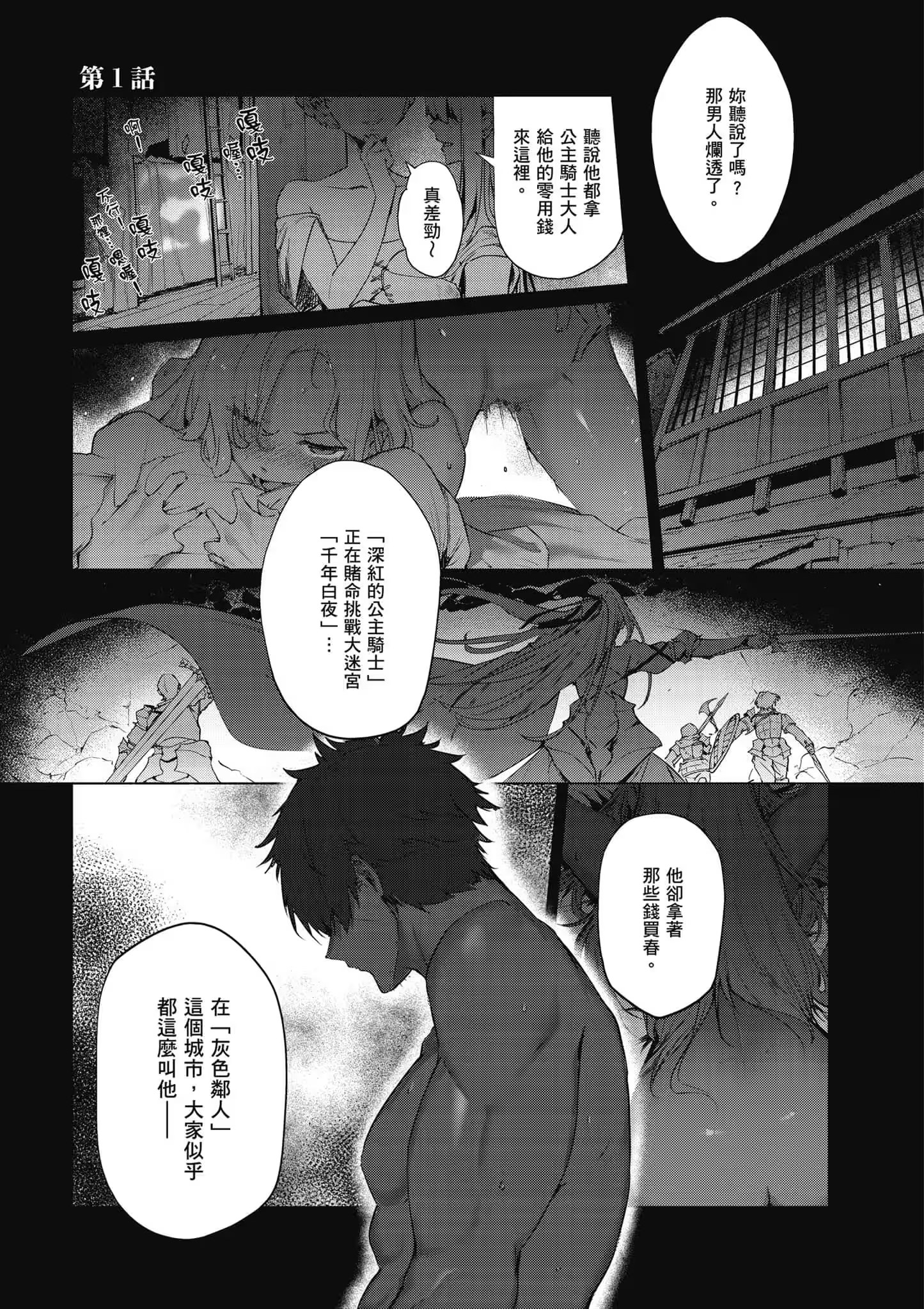 公主騎士的小白臉 · 8