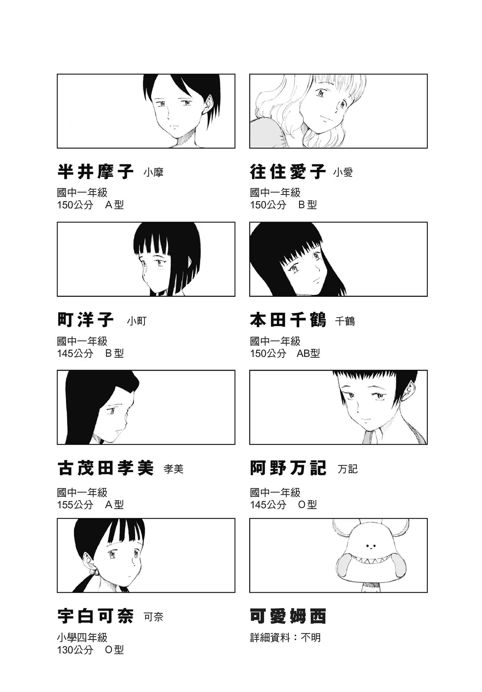 地球防衛少年 典藏版 · 3
