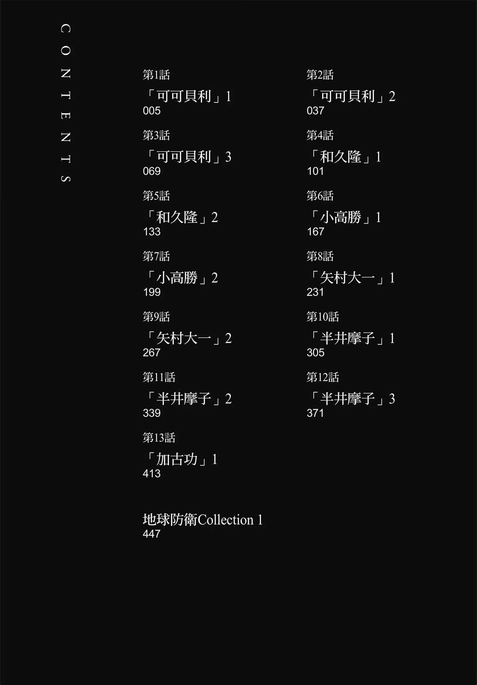 地球防衛少年 典藏版 · 8