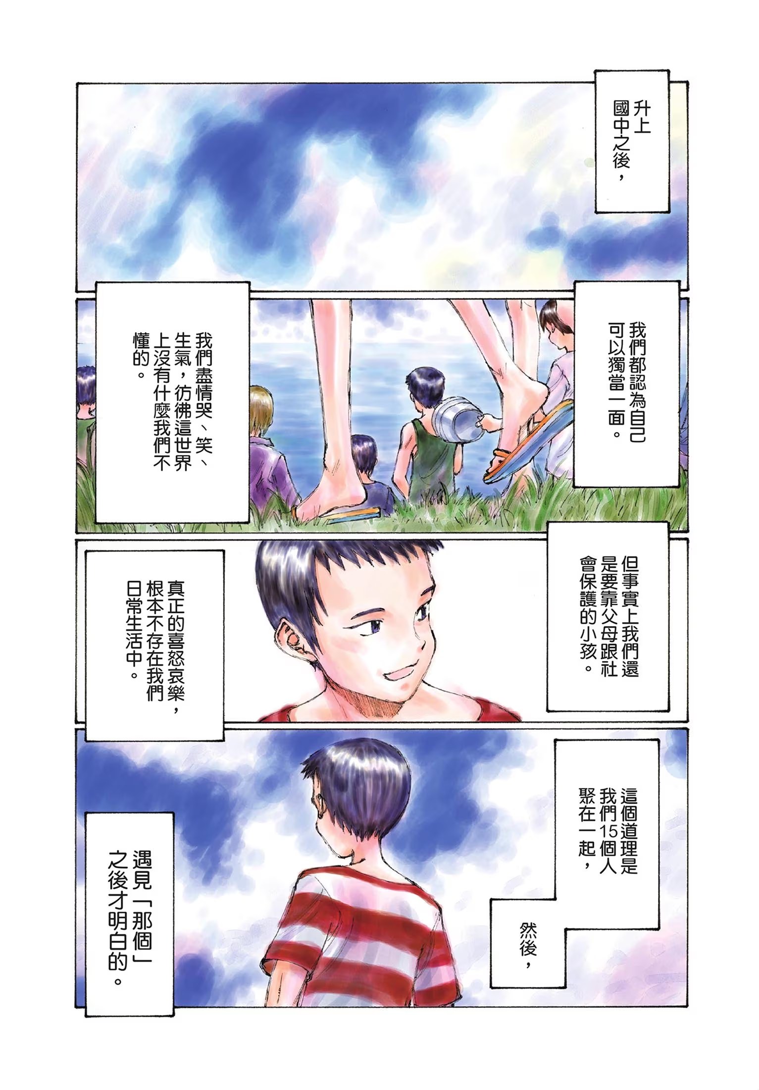 地球防衛少年 典藏版 · 10