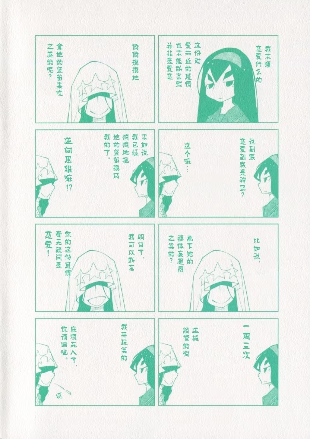 花与爱丽丝杀人事件 (Bilimanga #1311) · 8