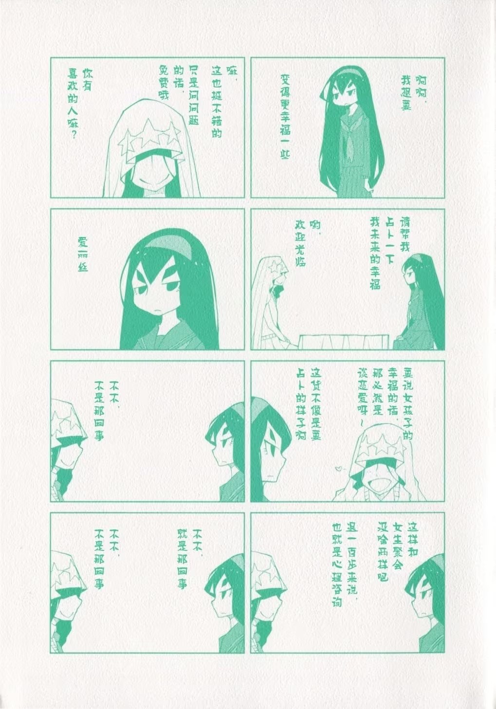 花与爱丽丝杀人事件 (Bilimanga #1311) · 9