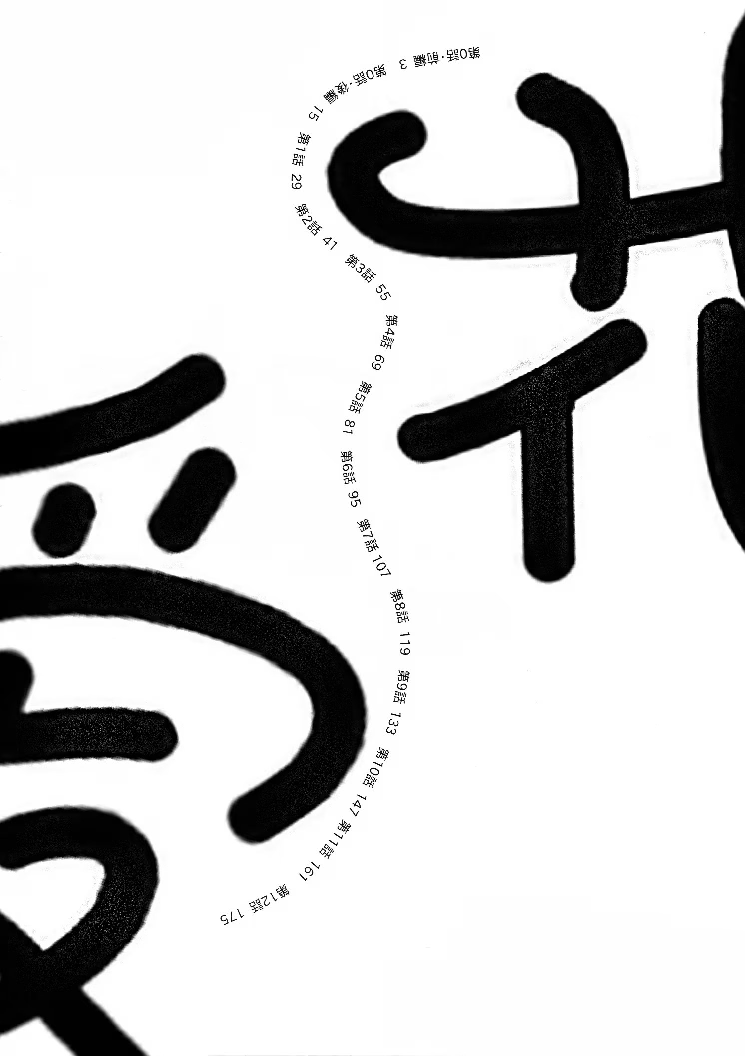 花与爱丽丝杀人事件 (Bilimanga #1311) · 1