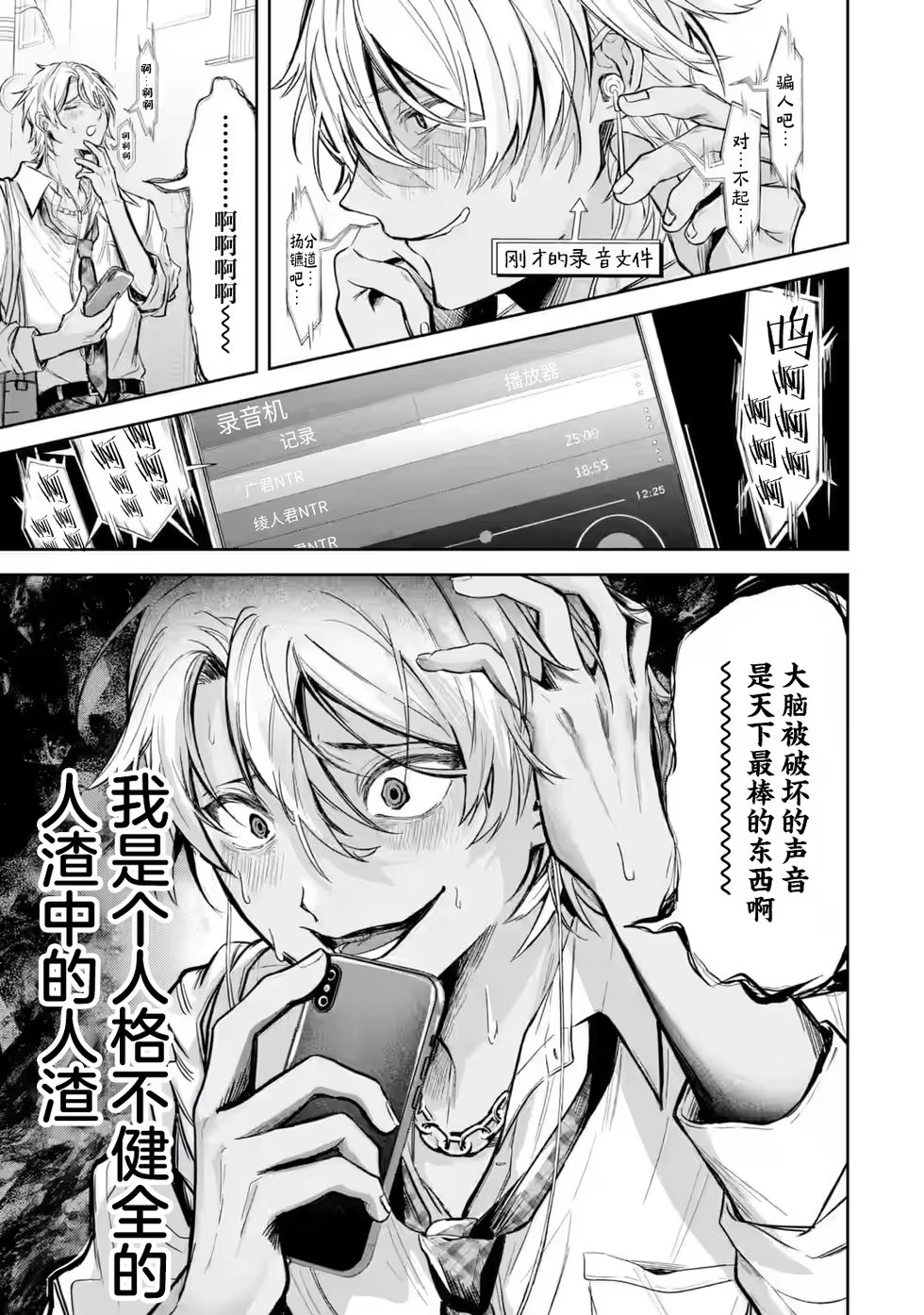 TS人渣碧池少女想被寢取 · 3
