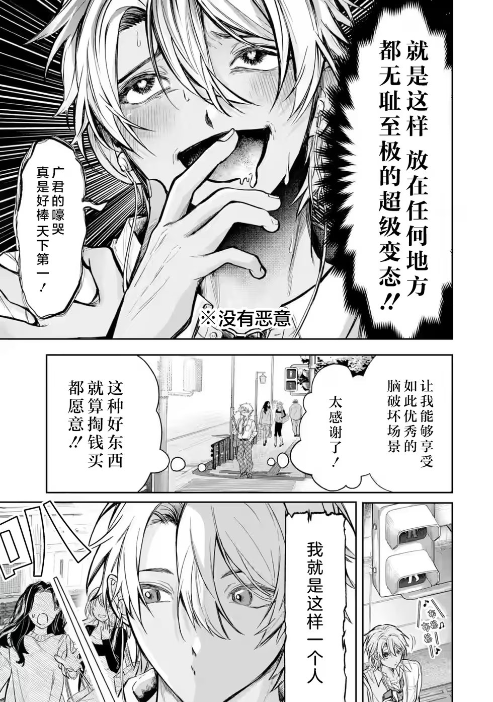 TS人渣碧池少女想被寢取 · 4