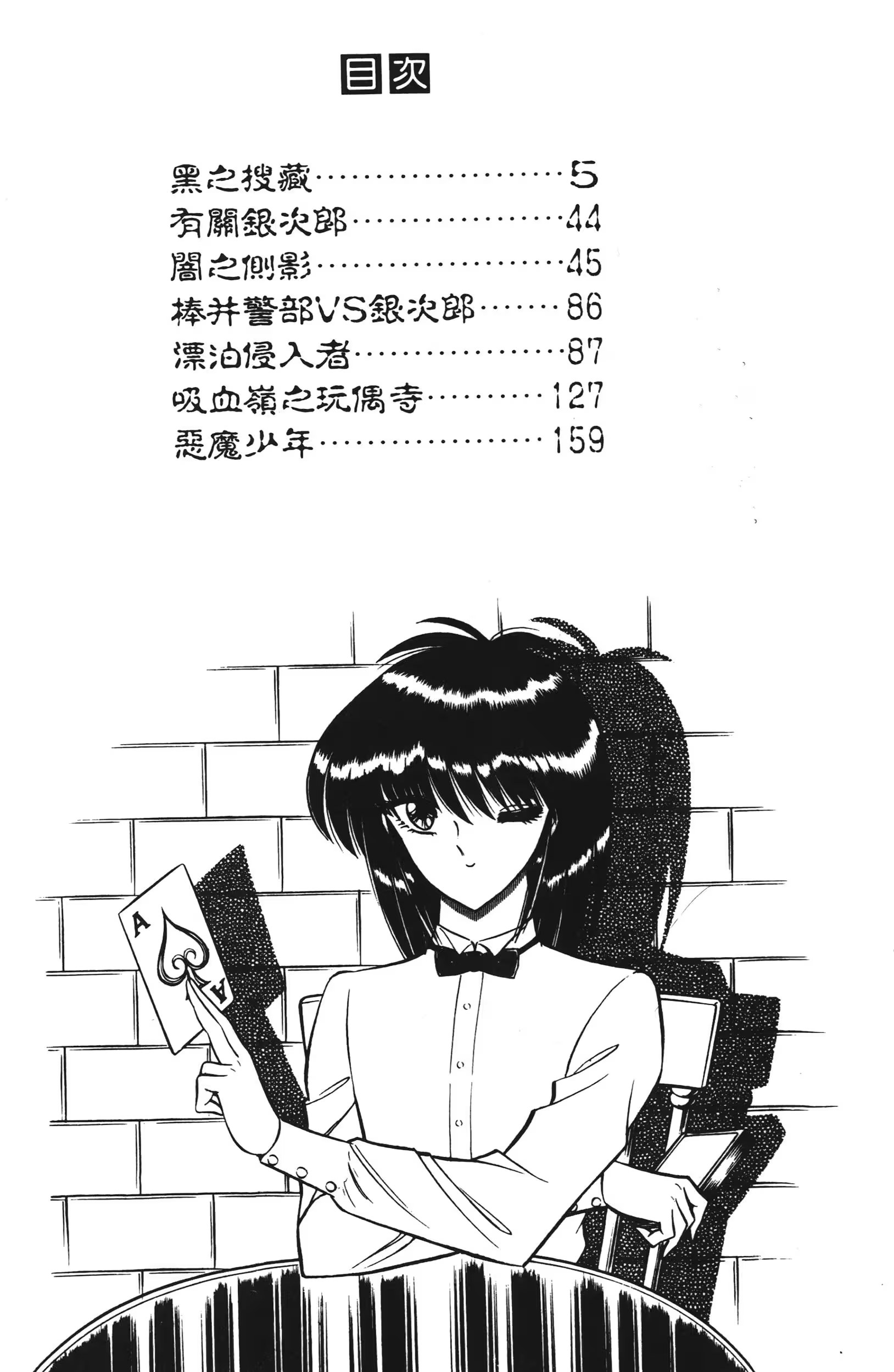 阴阳神探 · 8