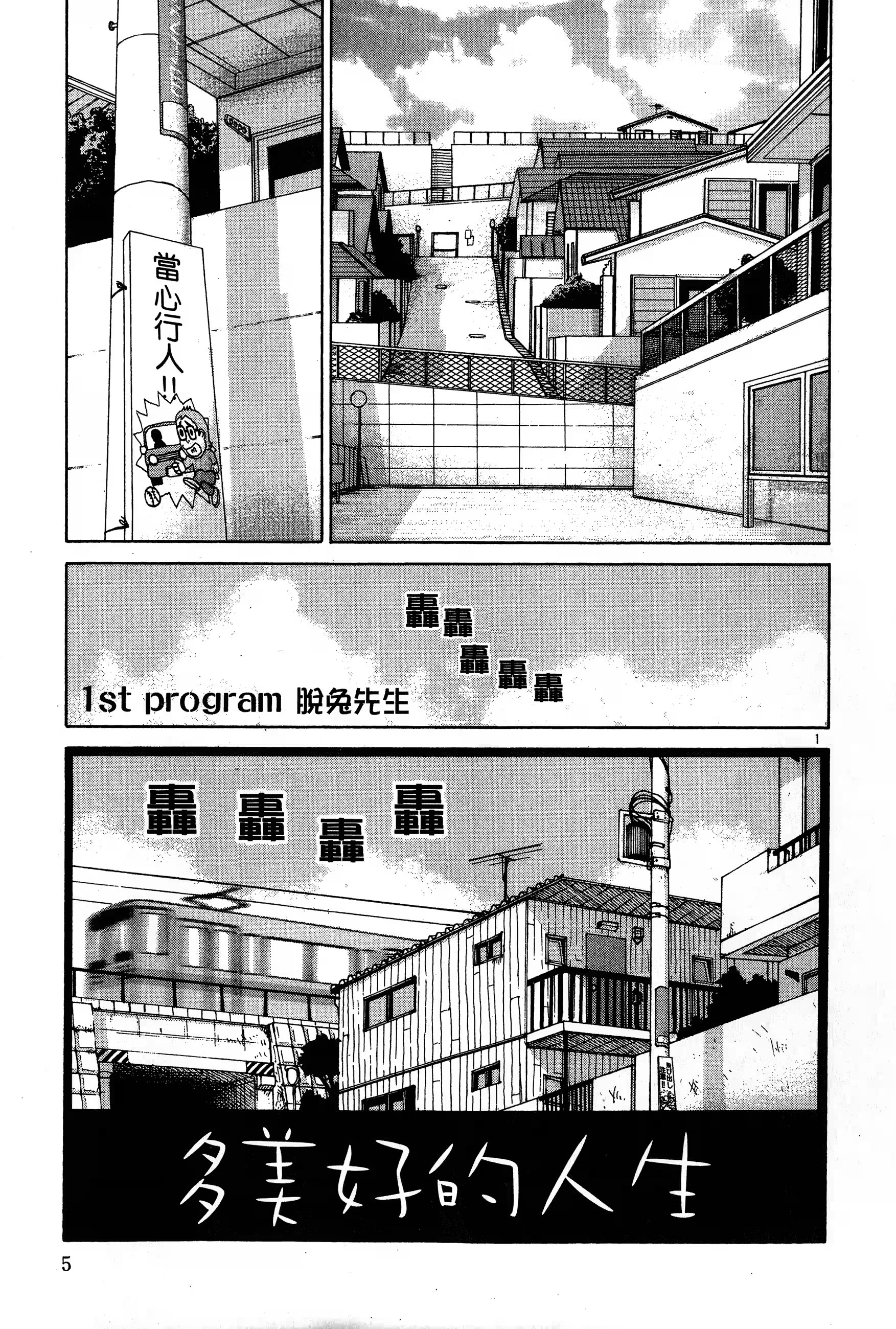 多美好的人生 · 8
