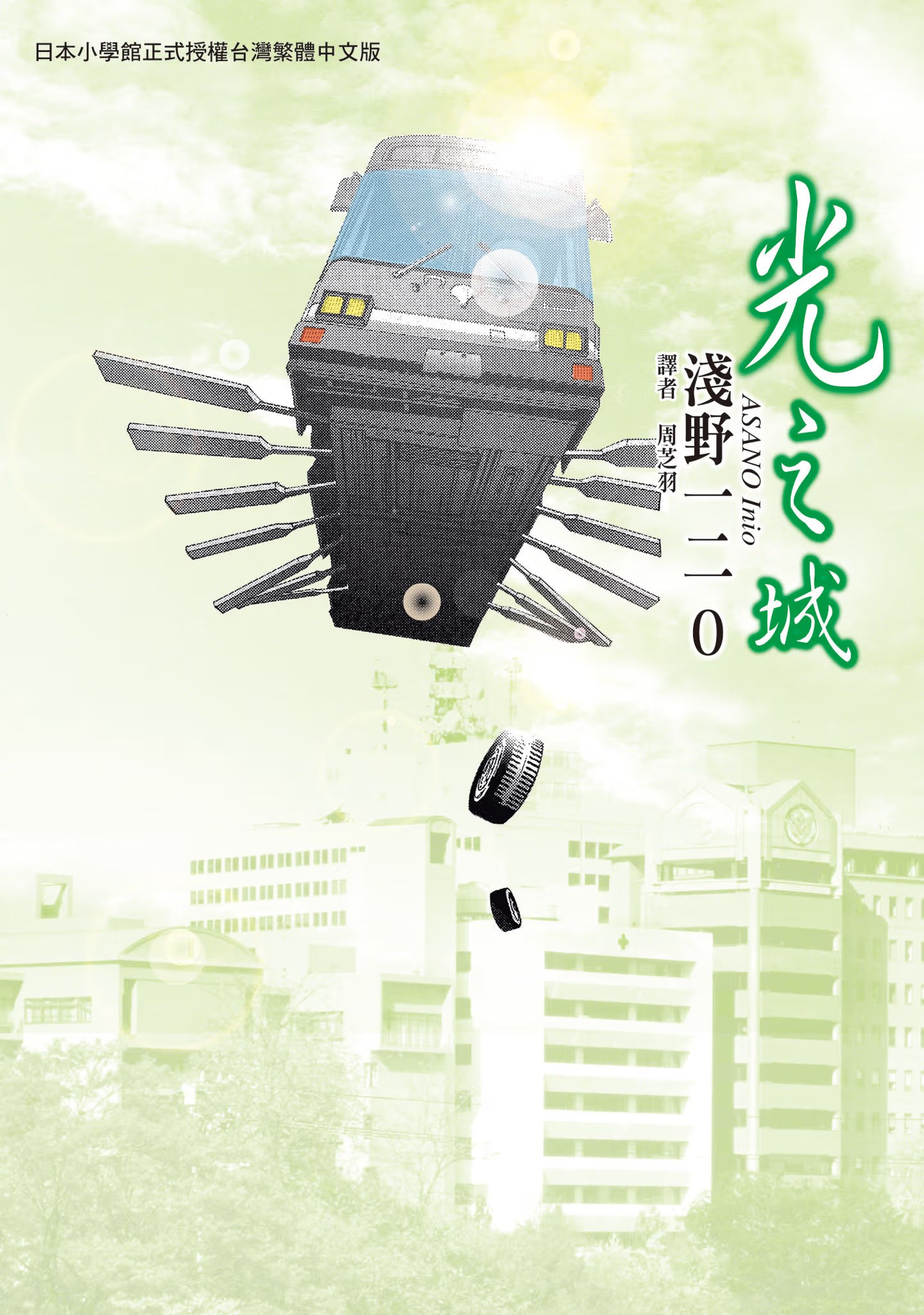 光之城 (Bilimanga #1318) · 6