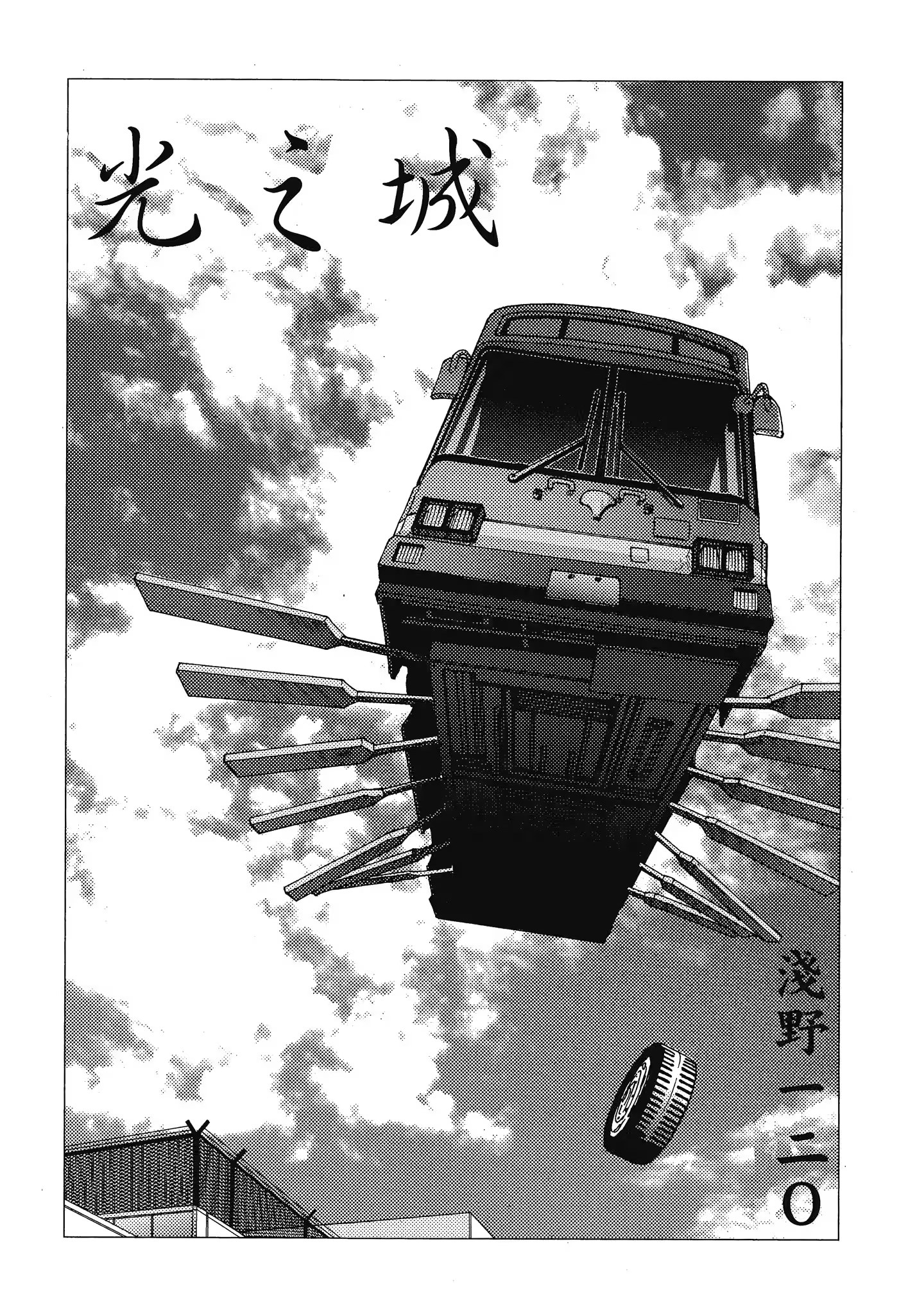 光之城 (Bilimanga #1318) · 5