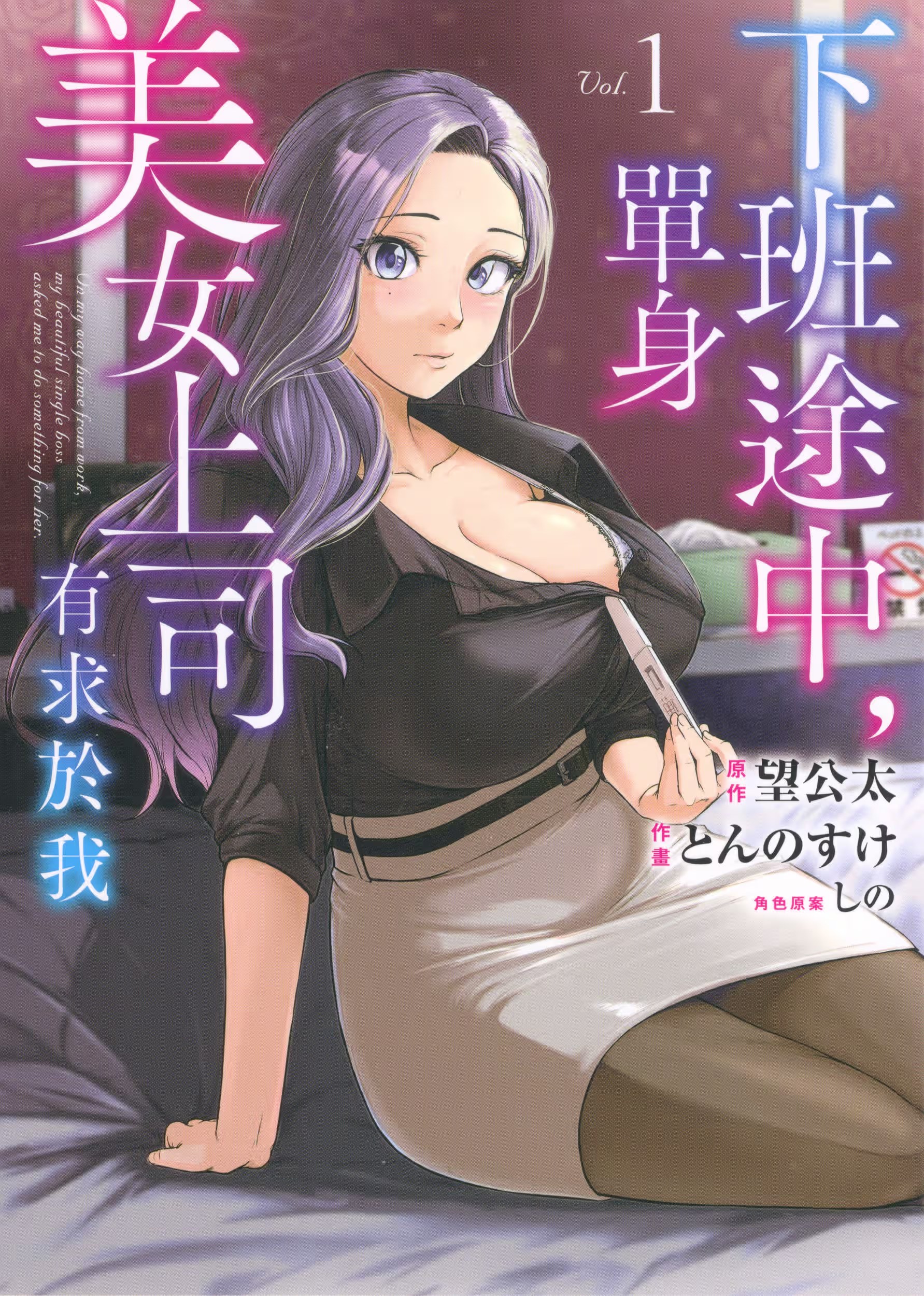 下班途中，单身美女上司有求于我 · 4