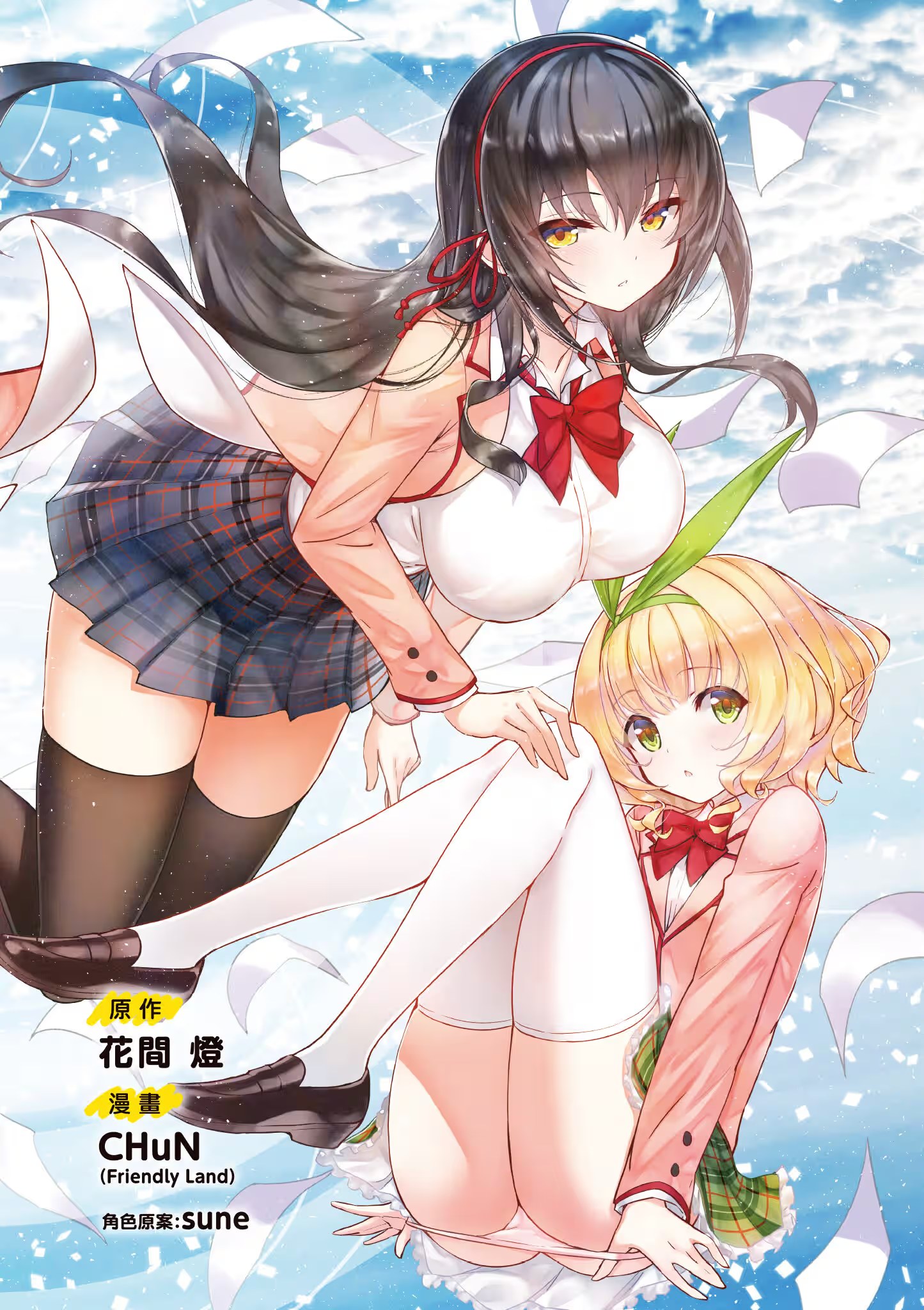 只要长得可爱，即使是变态你也喜欢吗？ (Bilimanga #132) · 4