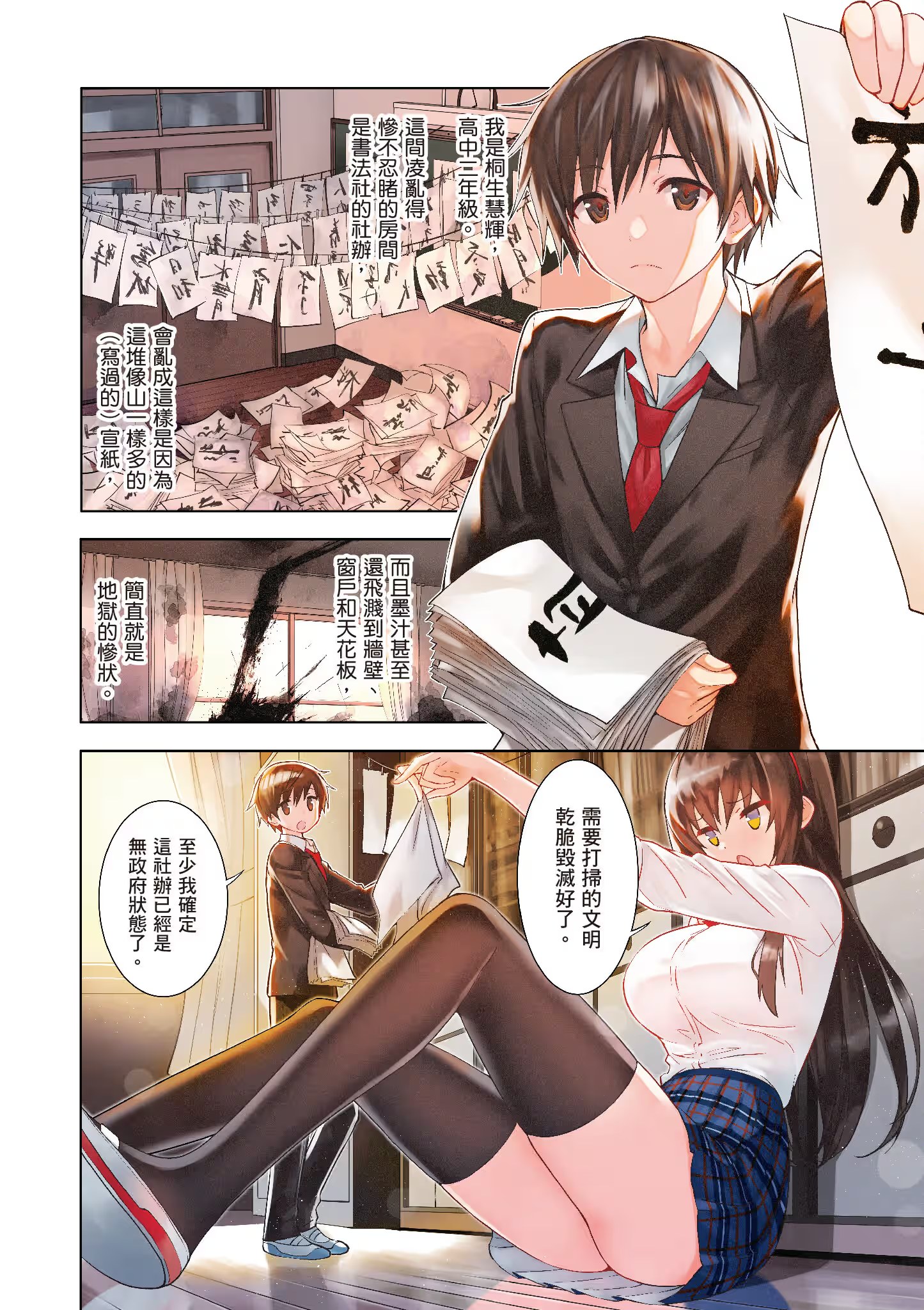 只要长得可爱，即使是变态你也喜欢吗？ (Bilimanga #132) · 5