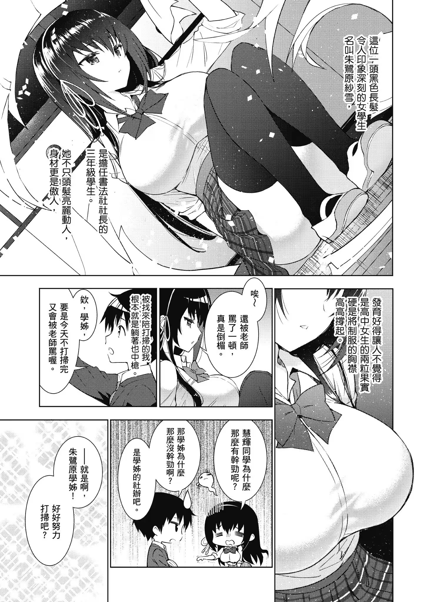 只要长得可爱，即使是变态你也喜欢吗？ (Bilimanga #132) · 9
