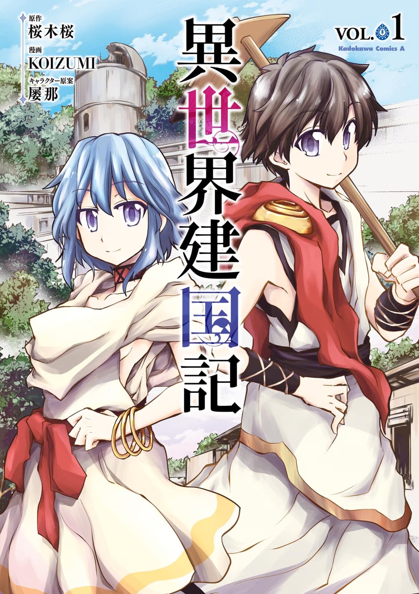 异世界建国记 (Bilimanga #1324) · 4
