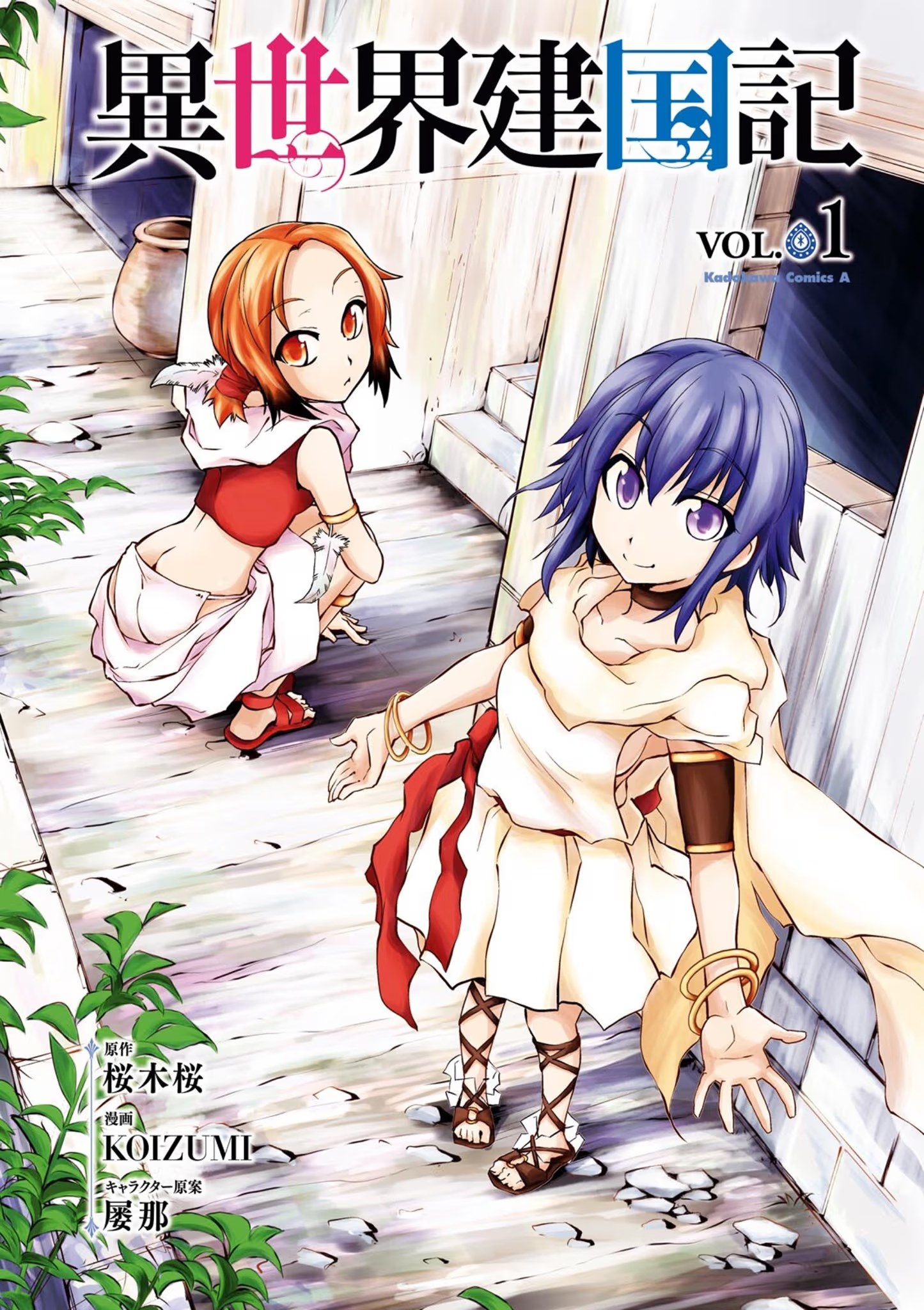 异世界建国记 (Bilimanga #1324) · 8