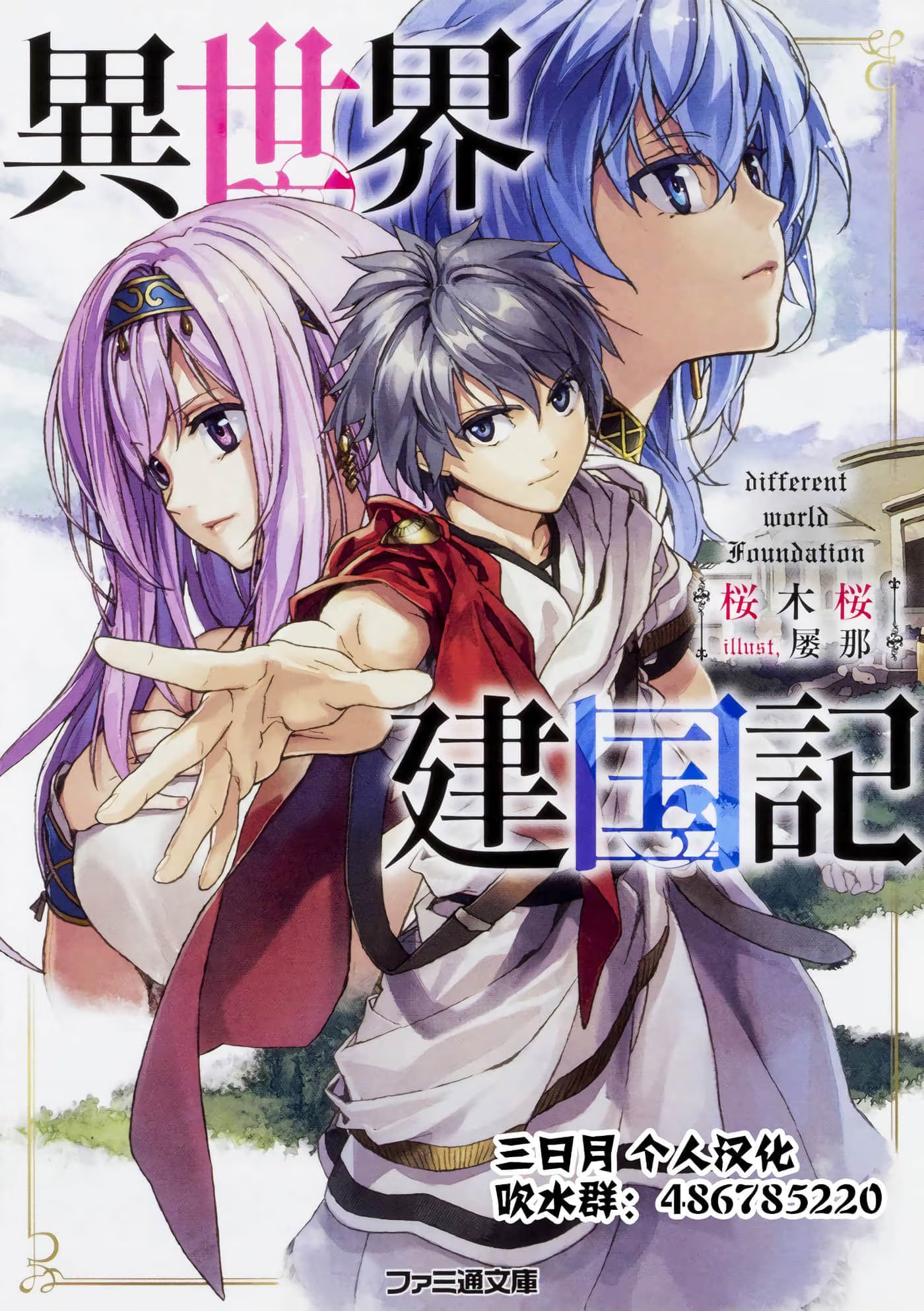 异世界建国记 (Bilimanga #1324) · 5