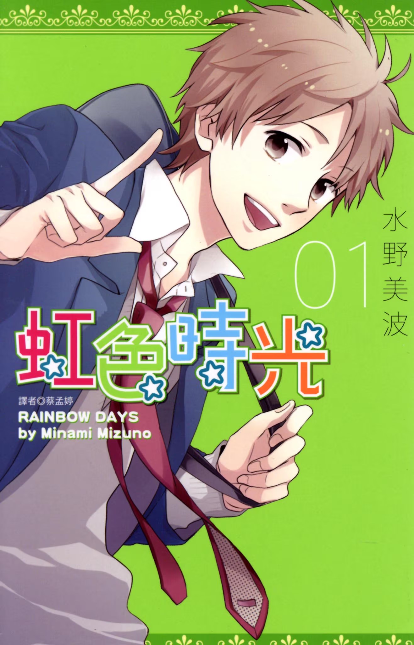 虹色时光 (Bilimanga #1326) · 4
