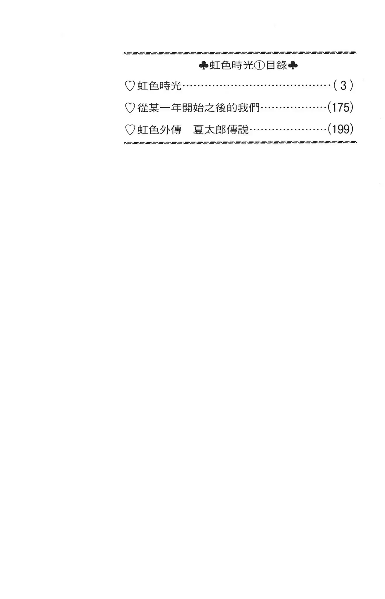 虹色时光 (Bilimanga #1326) · 8