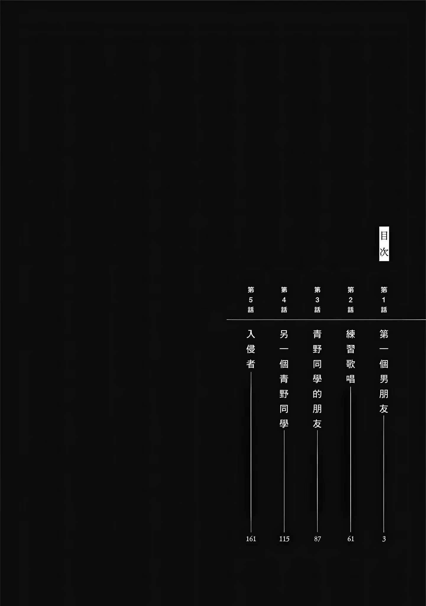 为了触摸青野同学，所以我想死 (Bilimanga #1328) · 4