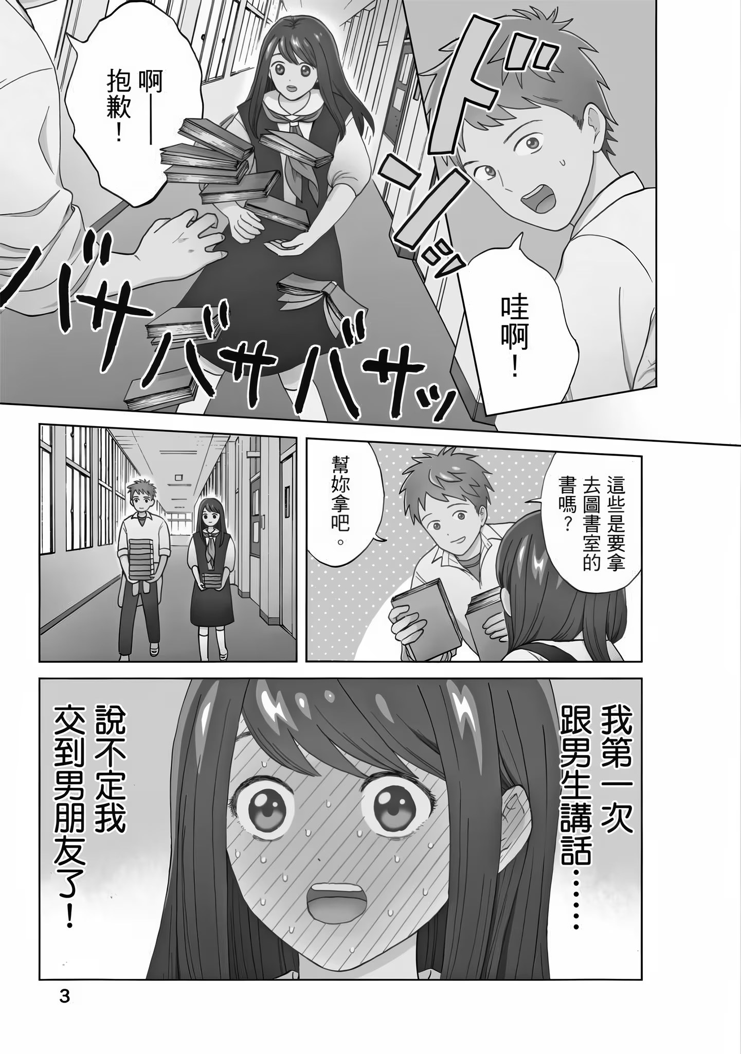 为了触摸青野同学，所以我想死 (Bilimanga #1328) · 6