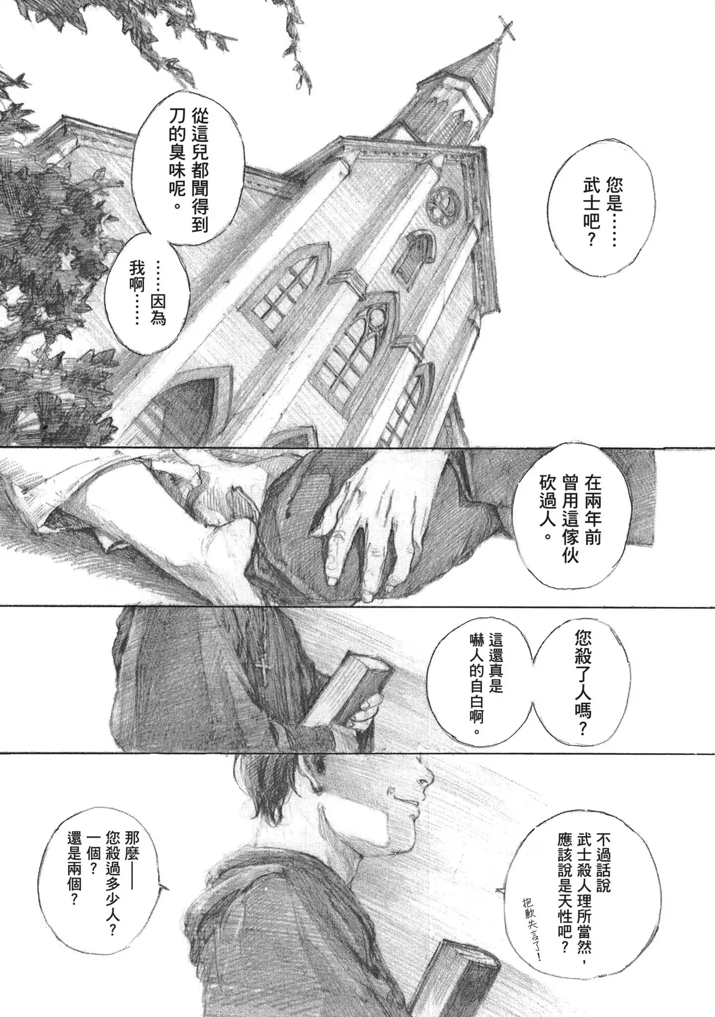 無限住人 豪華版 · 9