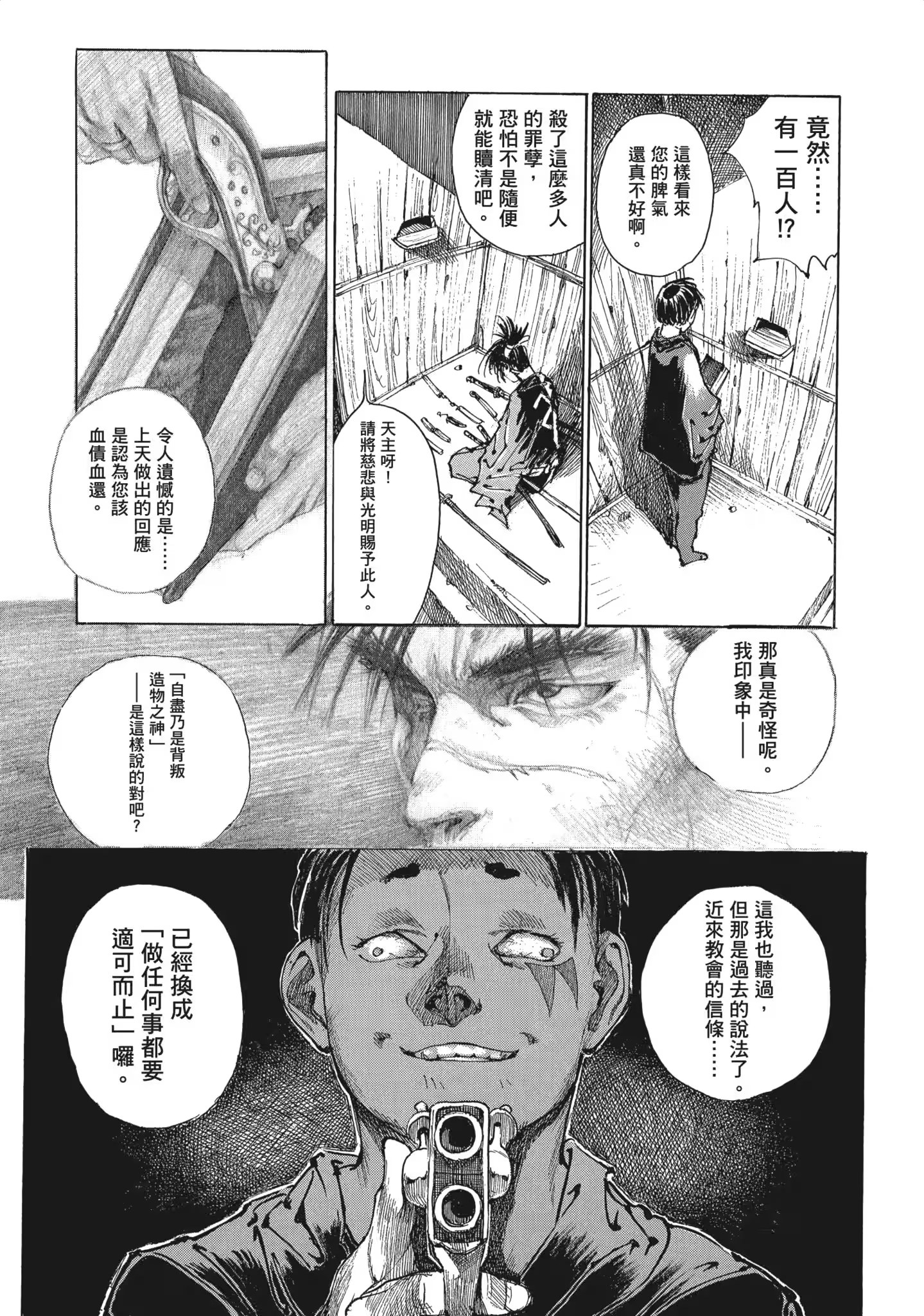 無限住人 豪華版 · 10