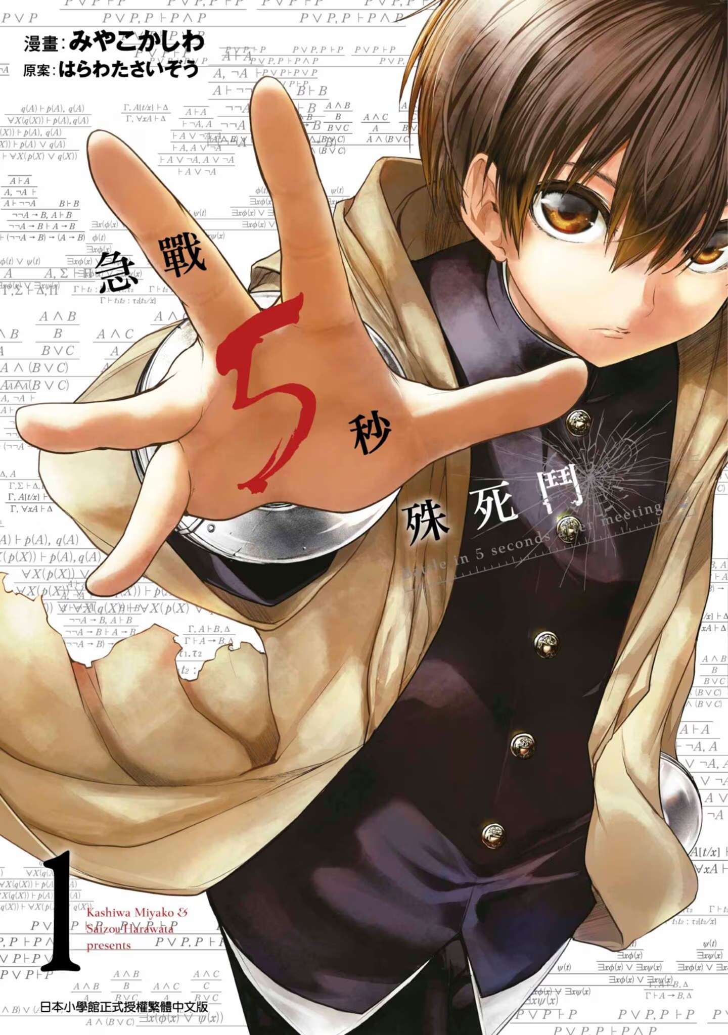 急战5秒殊死斗 (Bilimanga #1330) · 7