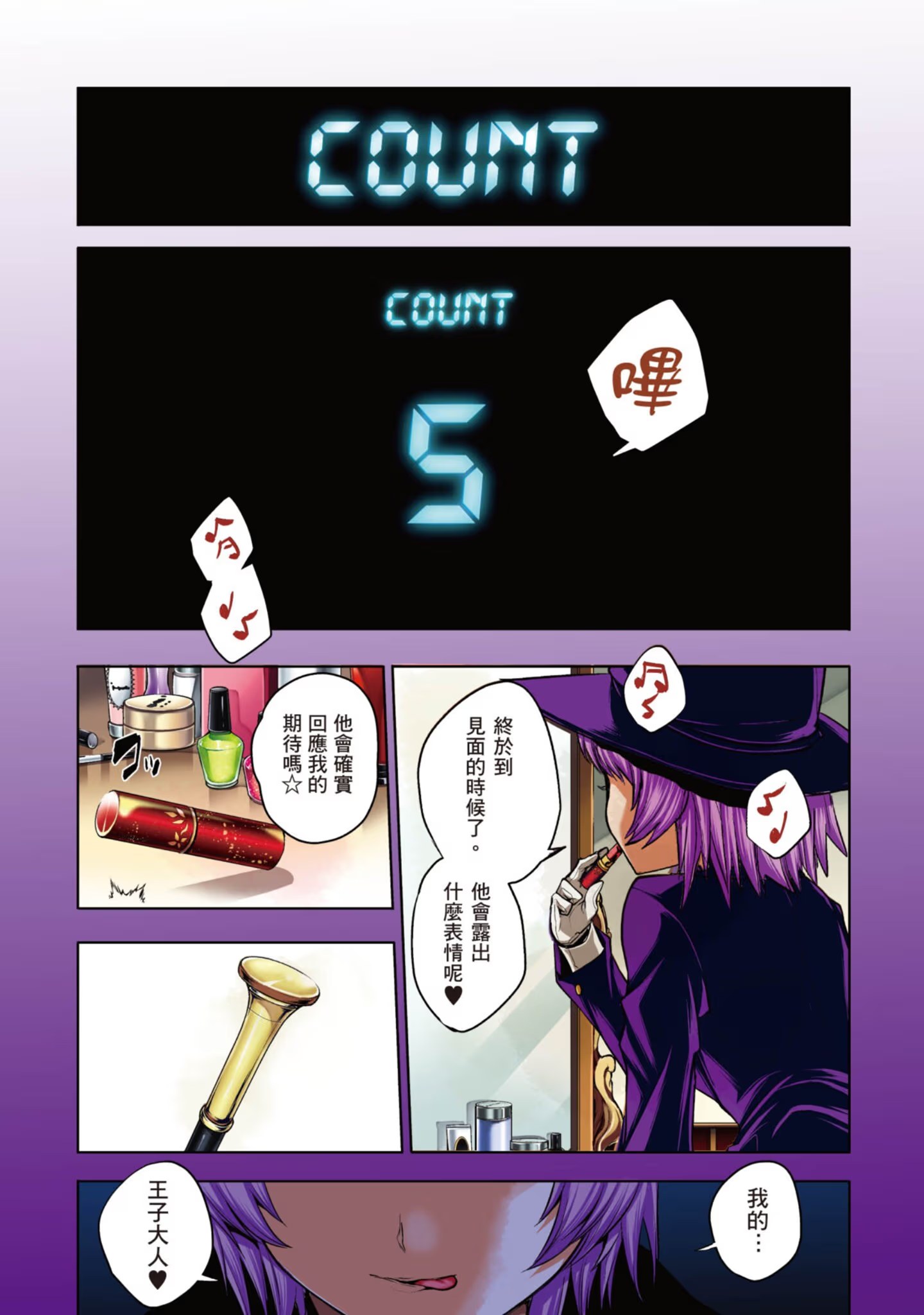 急战5秒殊死斗 (Bilimanga #1330) · 3
