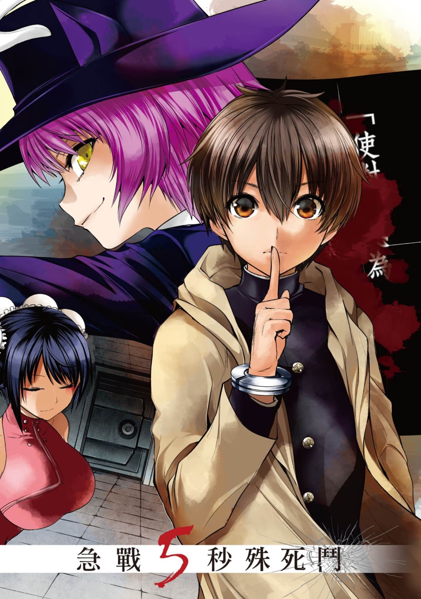 急战5秒殊死斗 (Bilimanga #1330) · 9