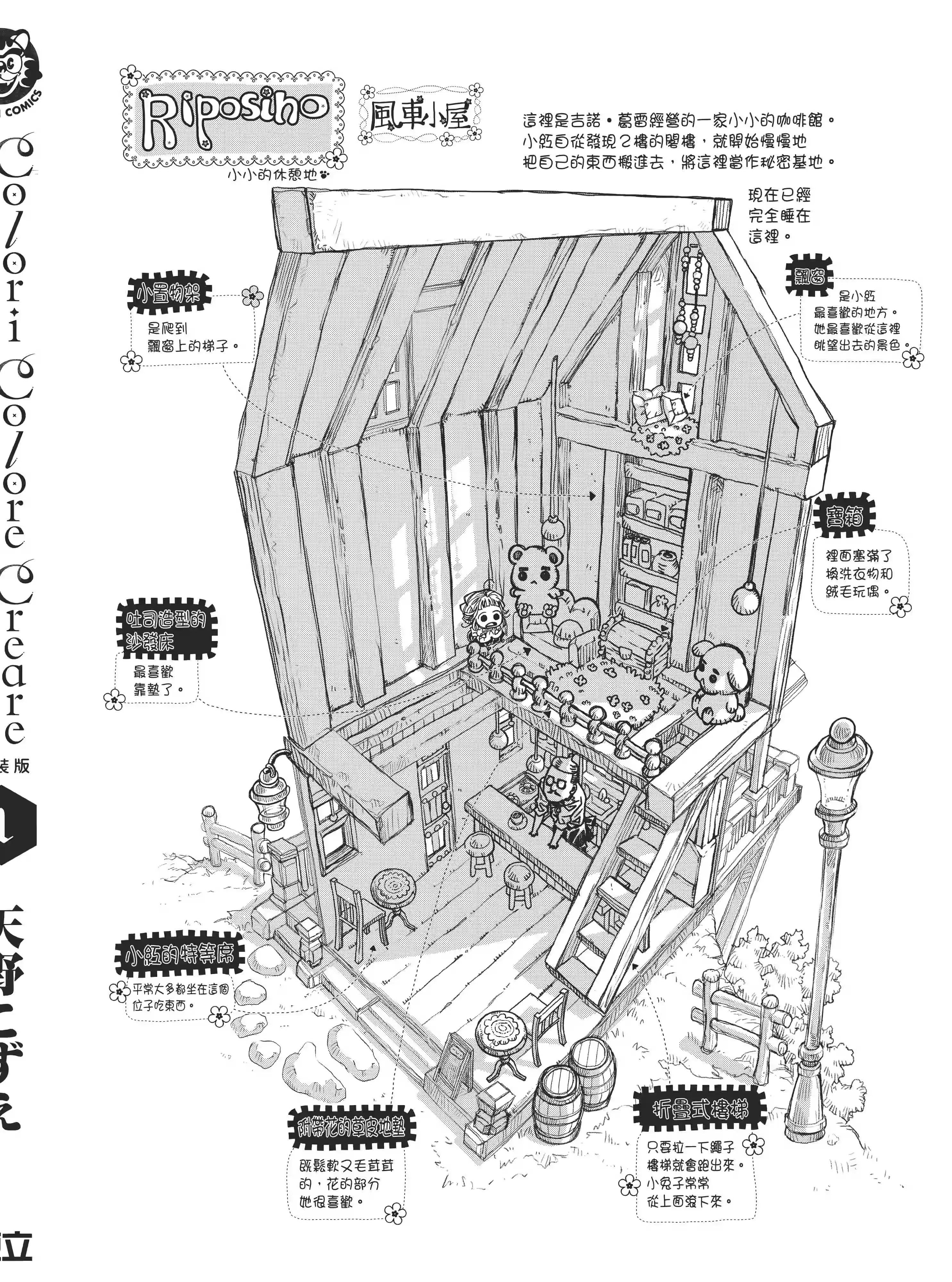 Colori Colore Creare 彩虹之上的闪耀伊甸 (Bilimanga #1331) · 8