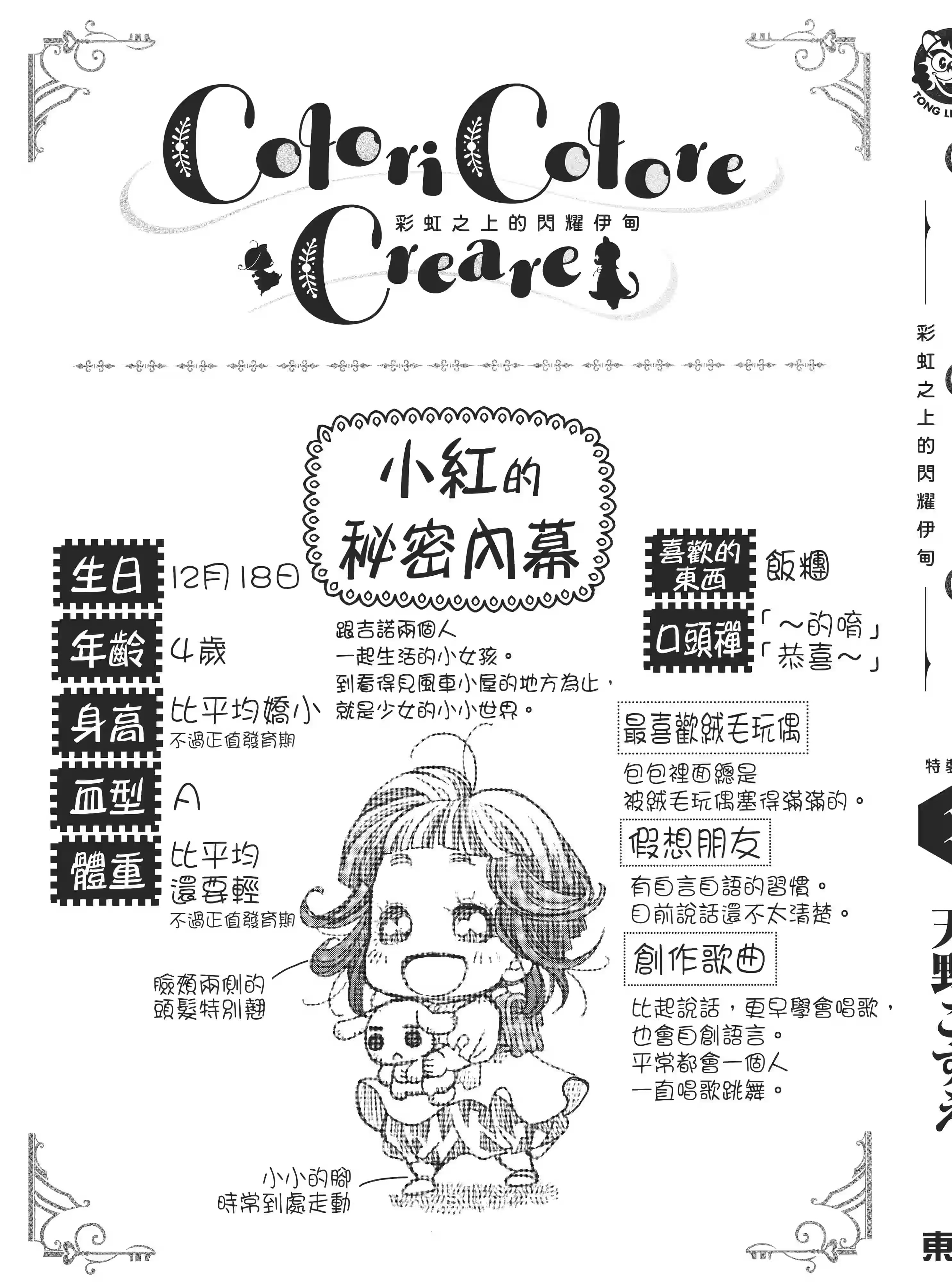 Colori Colore Creare 彩虹之上的闪耀伊甸 (Bilimanga #1331) · 2