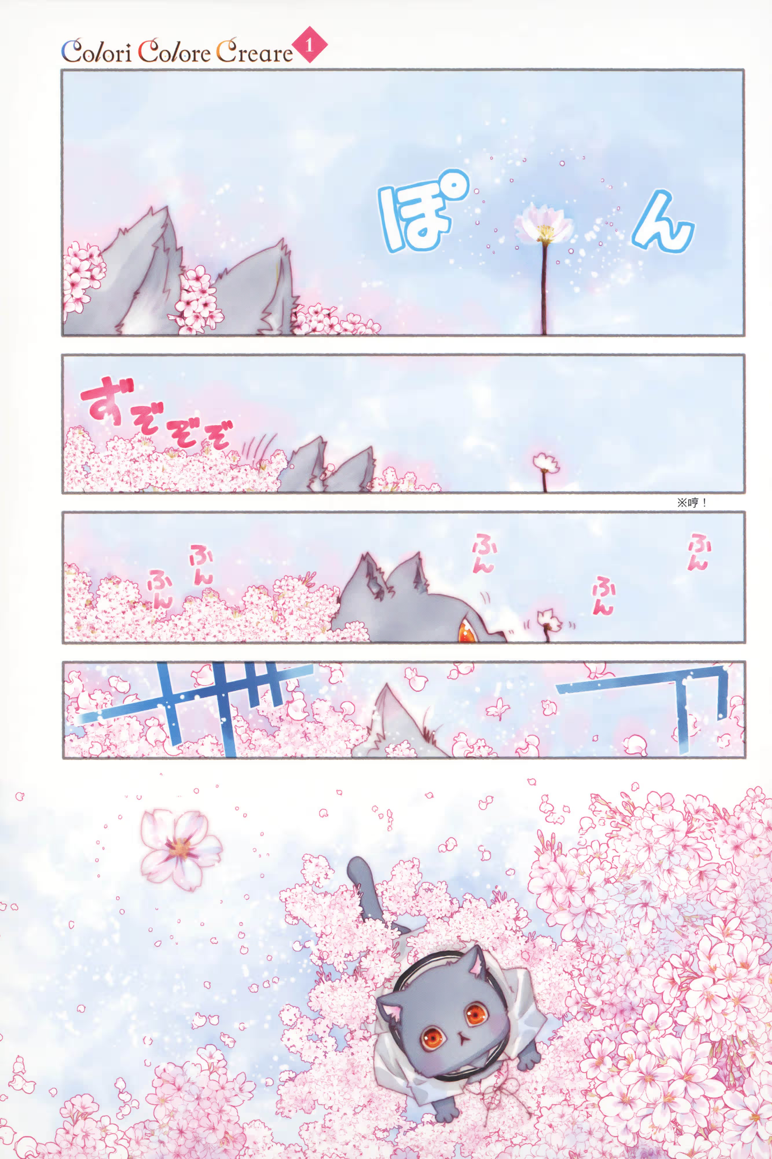 Colori Colore Creare 彩虹之上的闪耀伊甸 (Bilimanga #1331) · 3