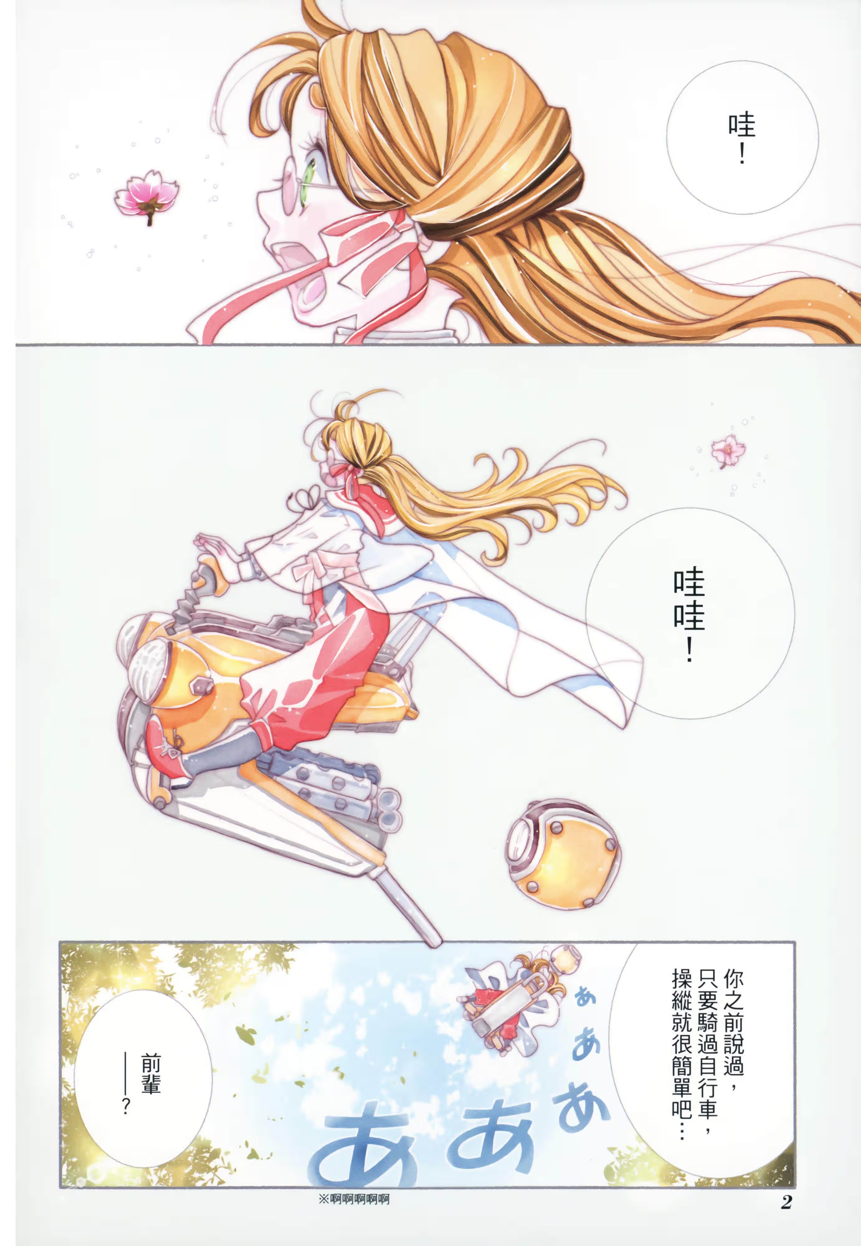 Colori Colore Creare 彩虹之上的闪耀伊甸 (Bilimanga #1331) · 5
