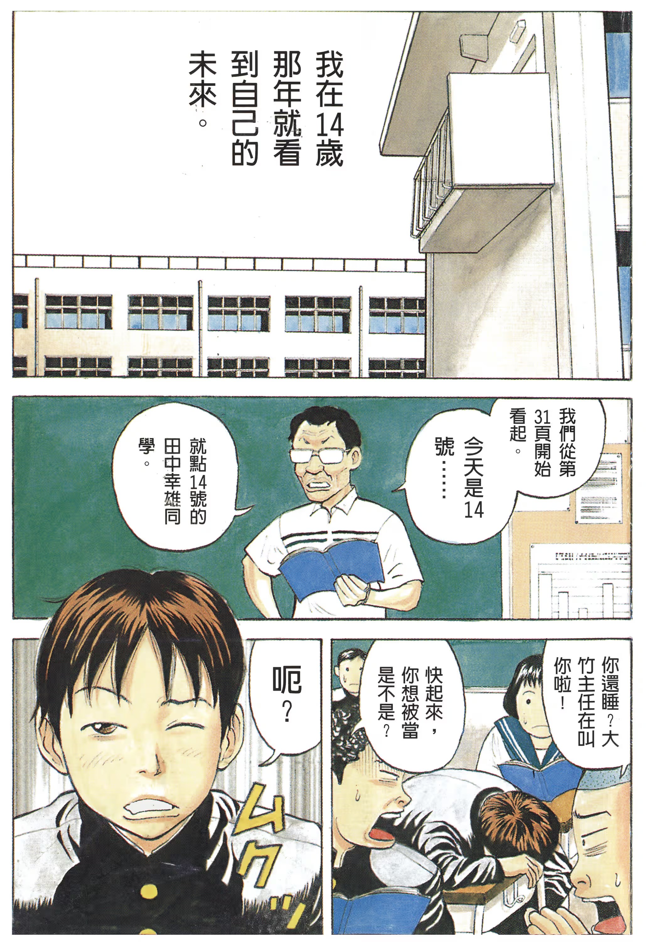 BECK 摇滚新乐团 (Bilimanga #1332) · 6